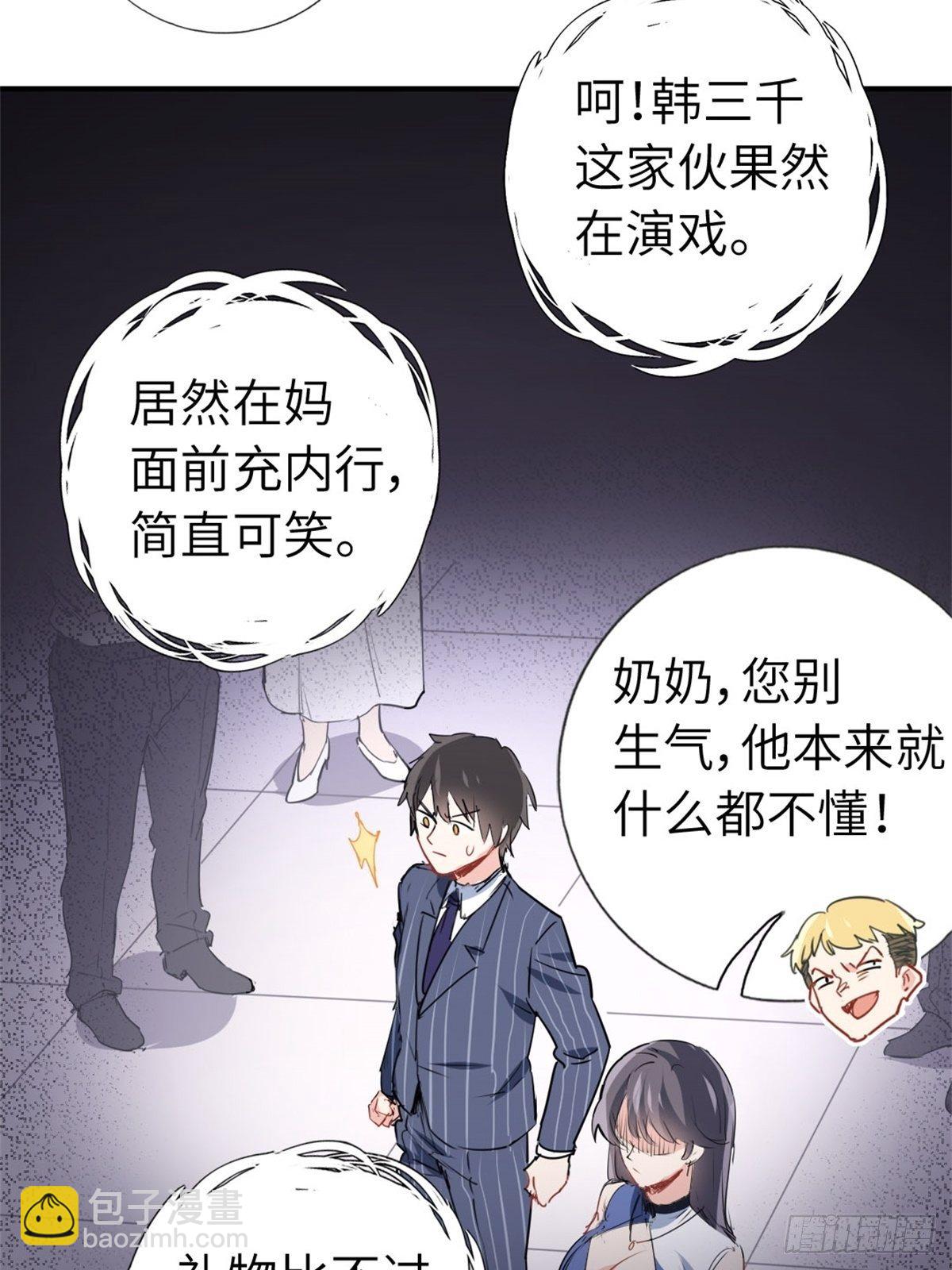 《我是韩三千》2-我的资本 第25页