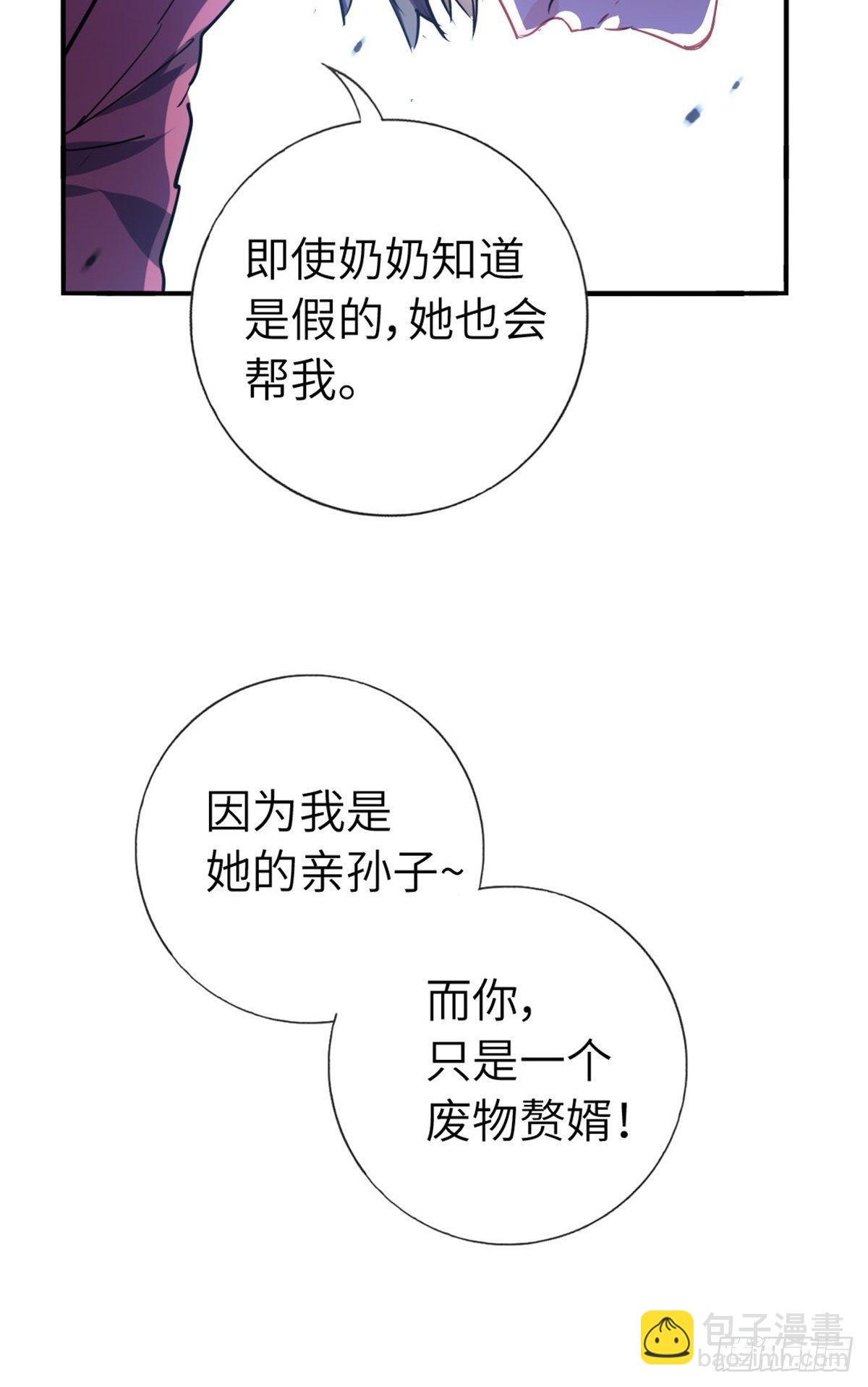 《我是韩三千》2-我的资本 第36页