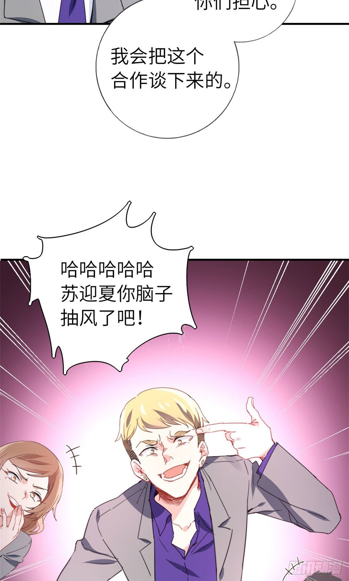 《我是韩三千》5-委屈 第12页