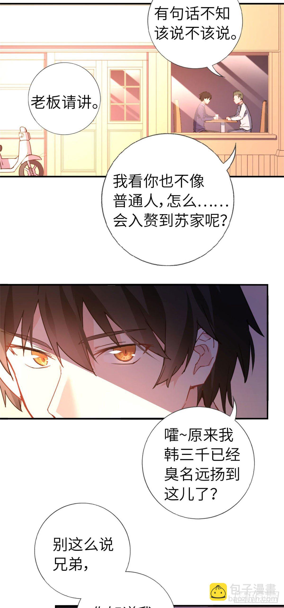 《我是韩三千》5-委屈 第24页