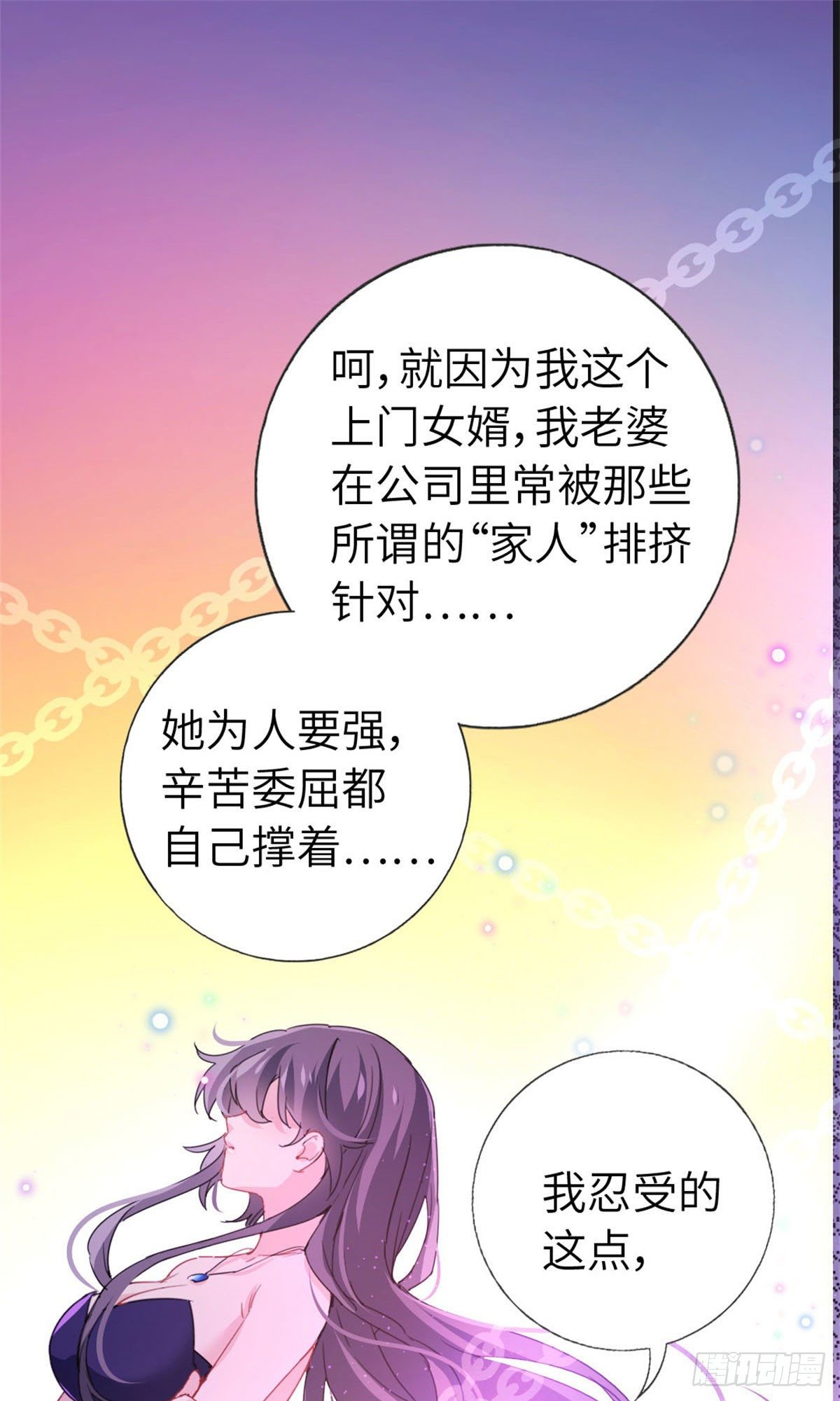 《我是韩三千》5-委屈 第26页