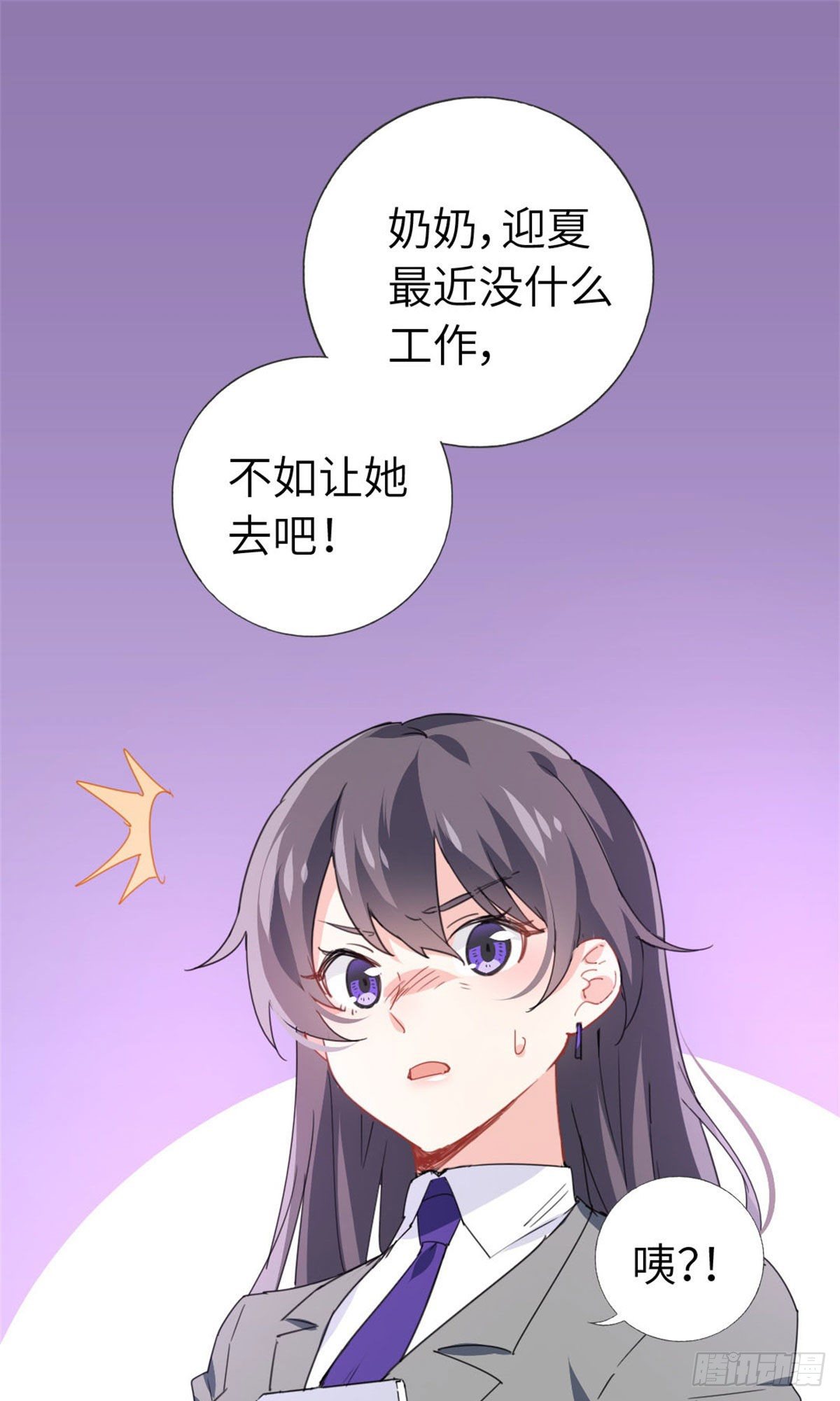 《我是韩三千》5-委屈 第2页