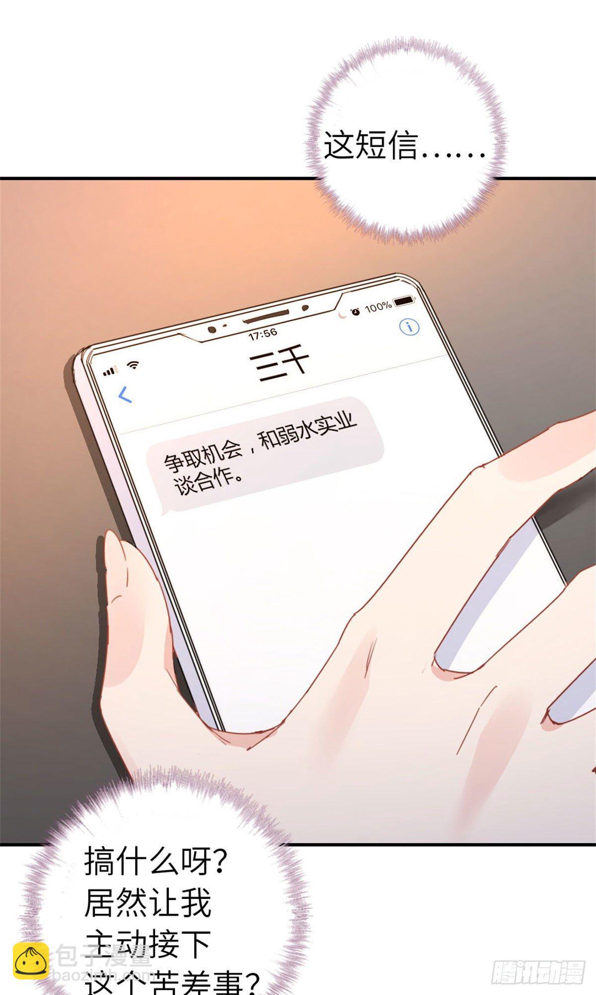 《我是韩三千》5-委屈 第6页