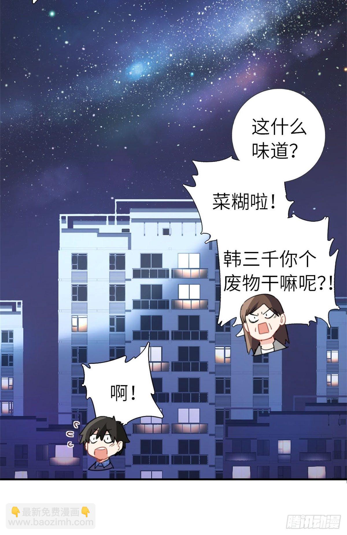 《我是韩三千》6-排面 第22页
