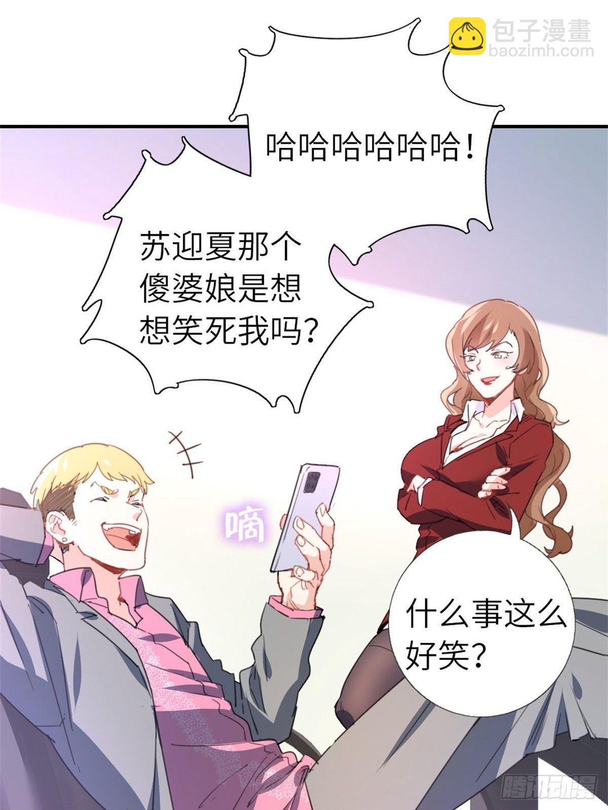 《我是韩三千》6-排面 第27页