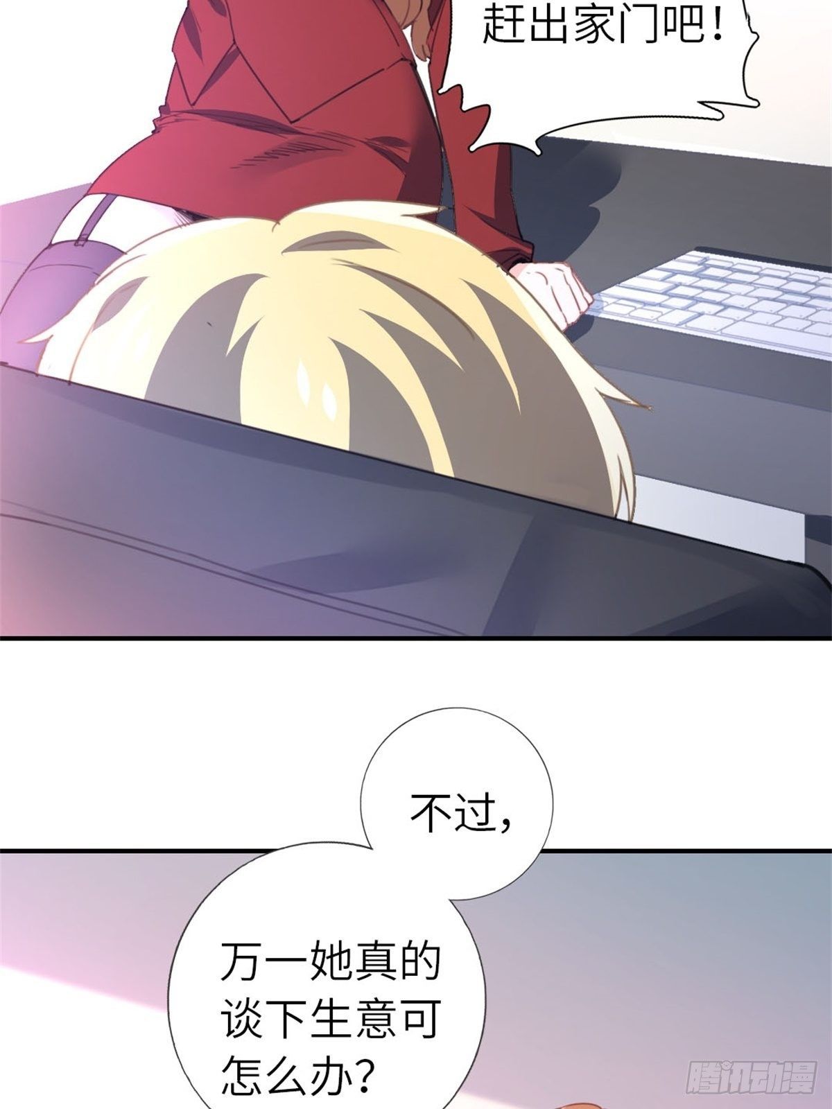 《我是韩三千》6-排面 第30页