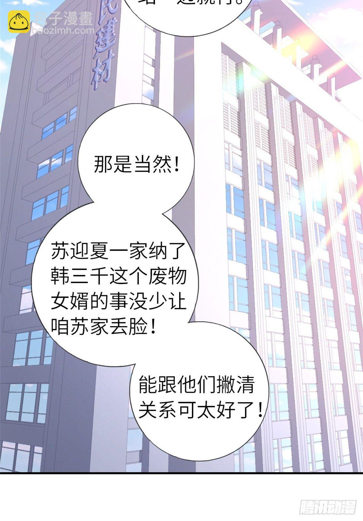 《我是韩三千》6-排面 第32页