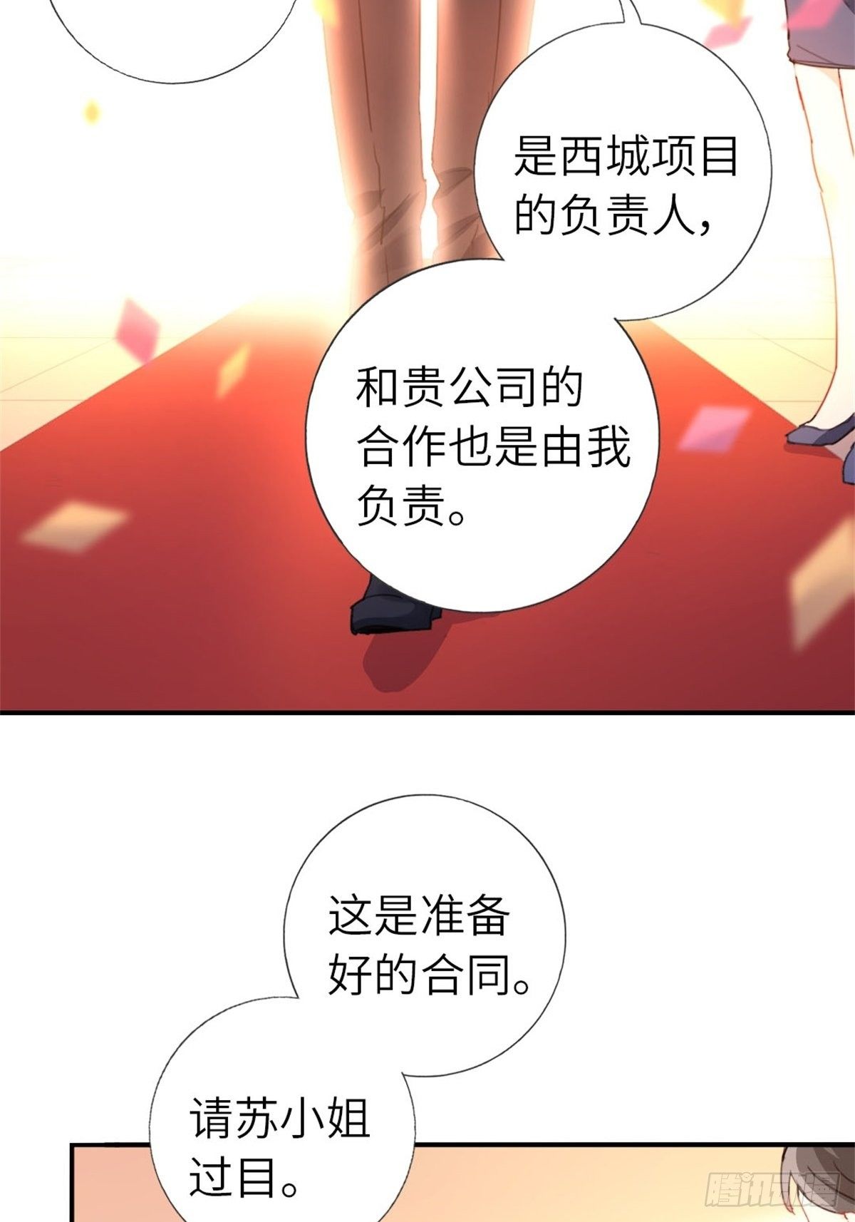 《我是韩三千》6-排面 第43页