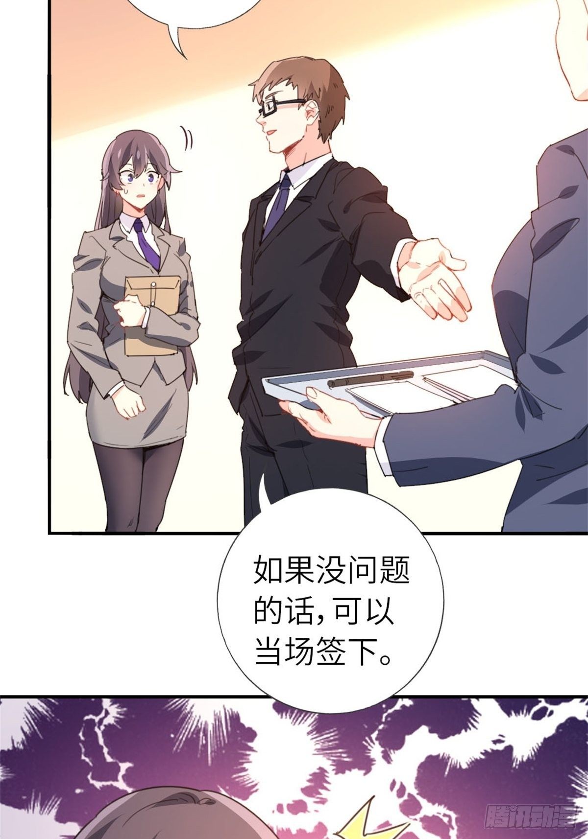 《我是韩三千》6-排面 第44页