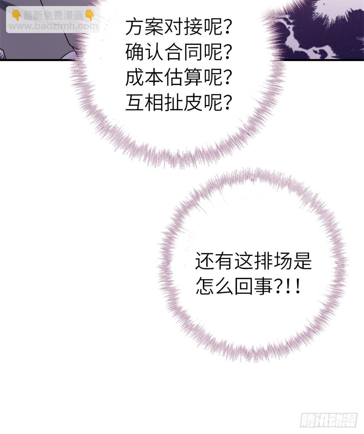 《我是韩三千》6-排面 第46页