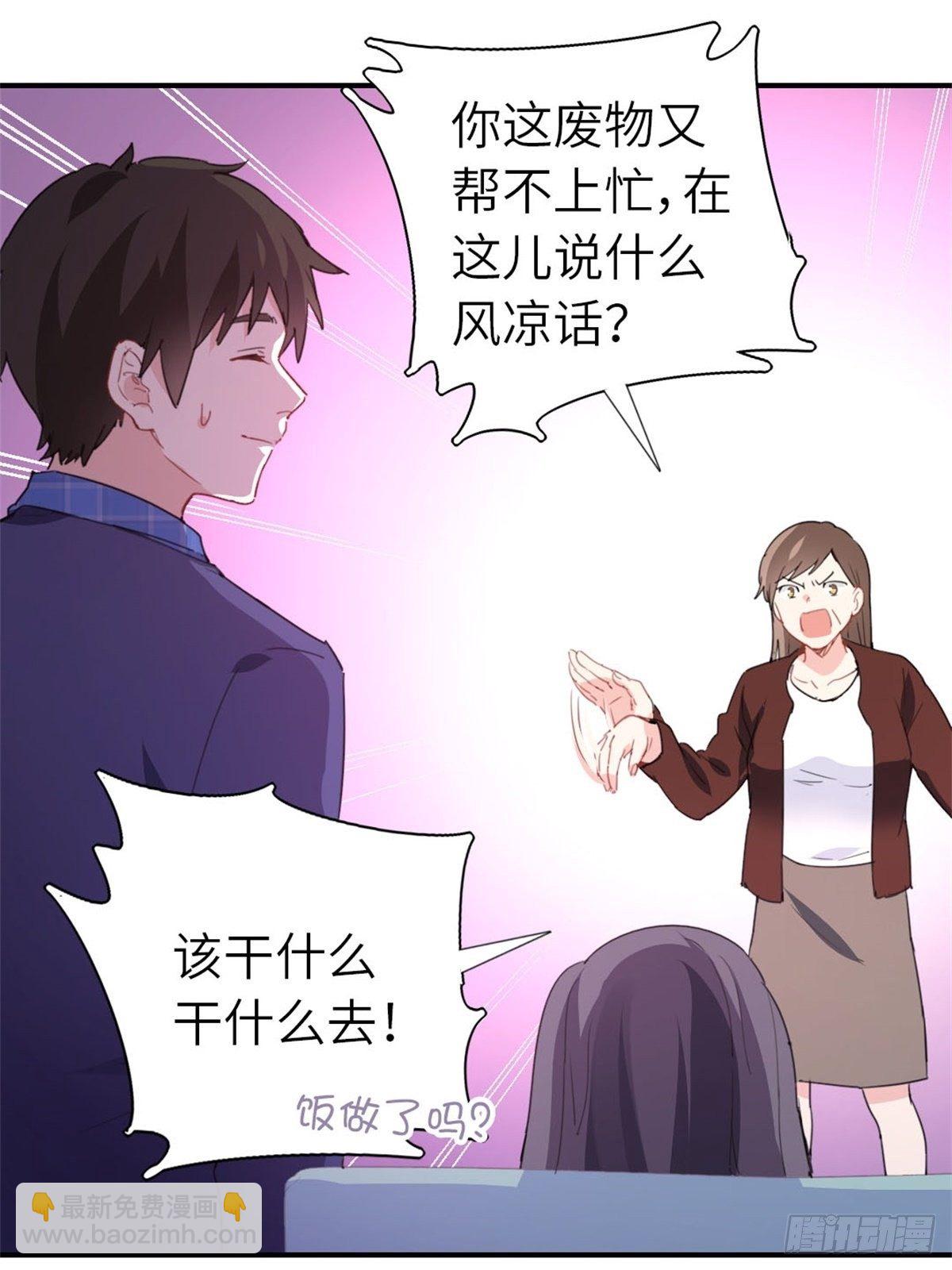 《我是韩三千》6-排面 第6页