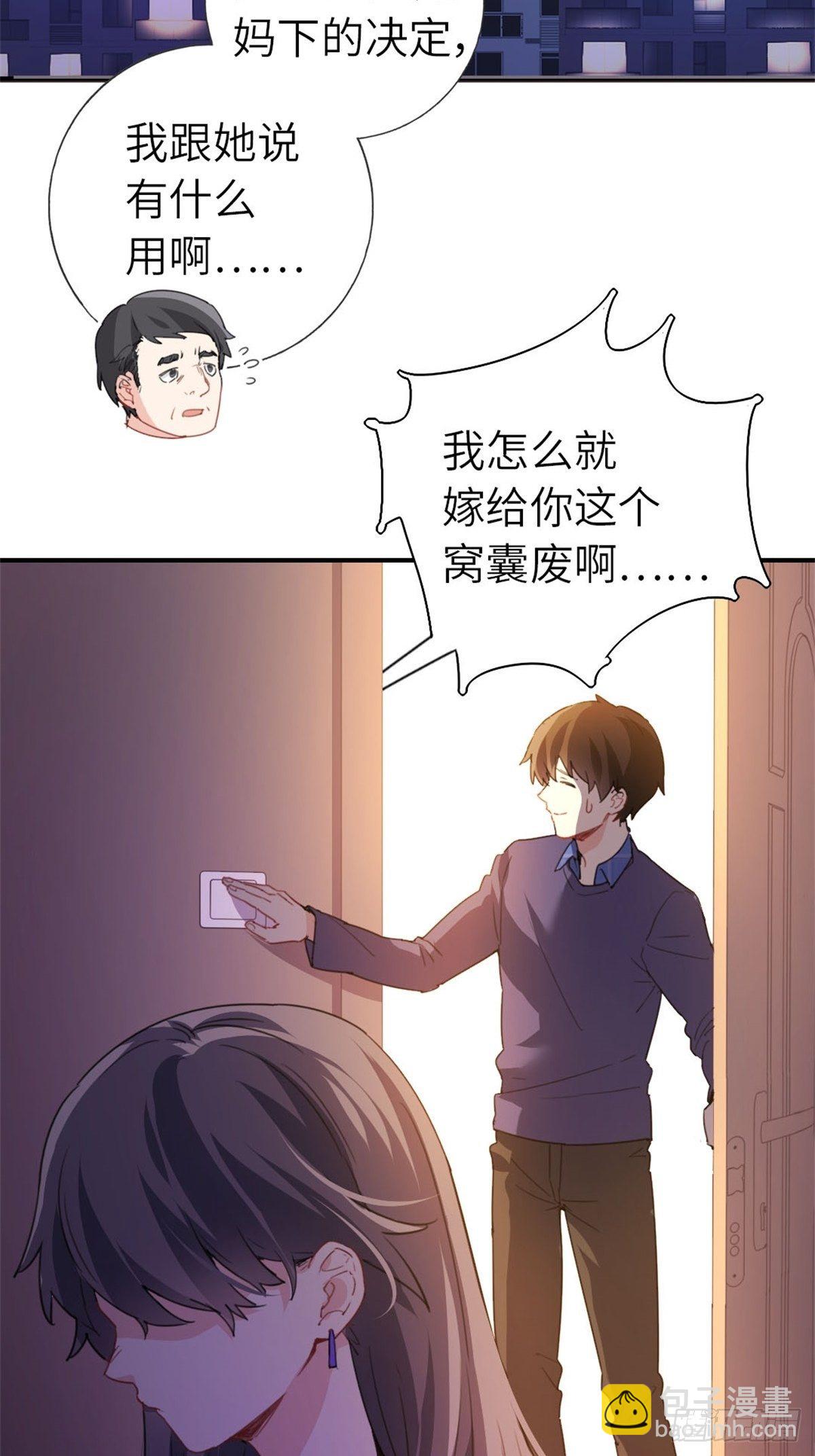 《我是韩三千》8-变数 第10页