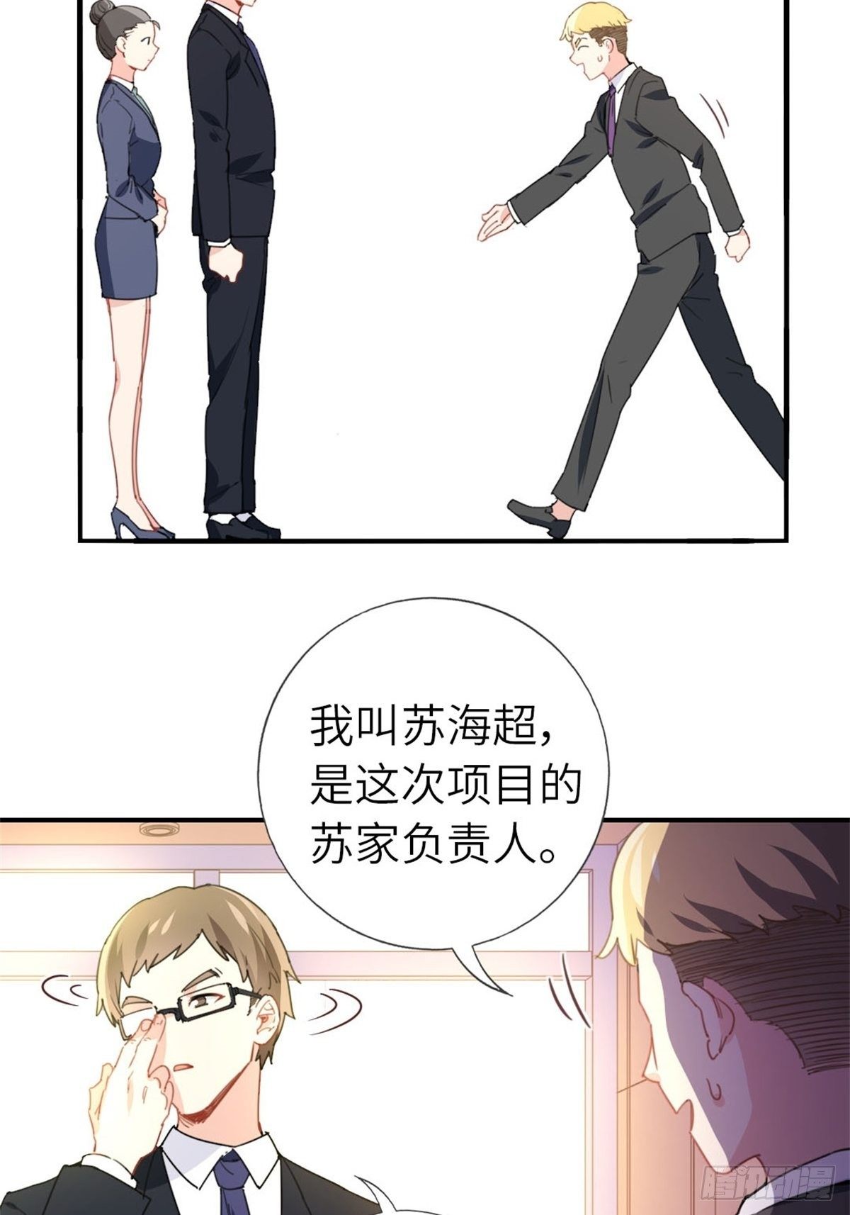 《我是韩三千》8-变数 第23页