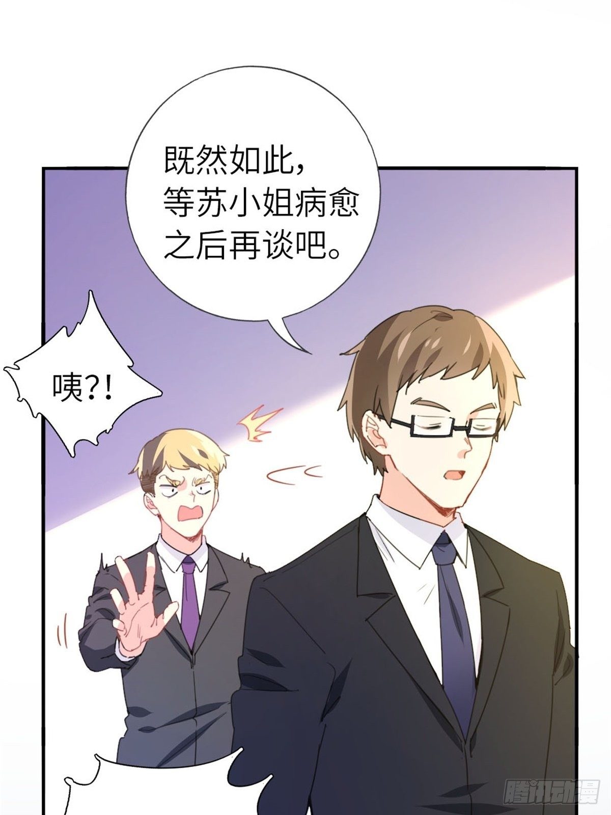 《我是韩三千》8-变数 第26页