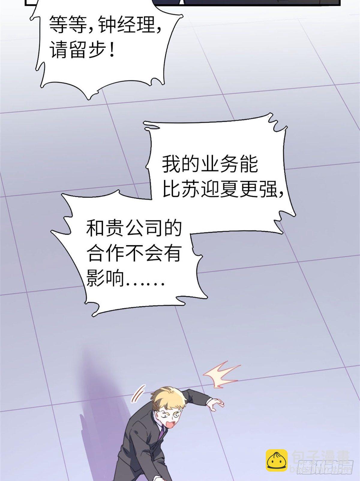 《我是韩三千》8-变数 第27页