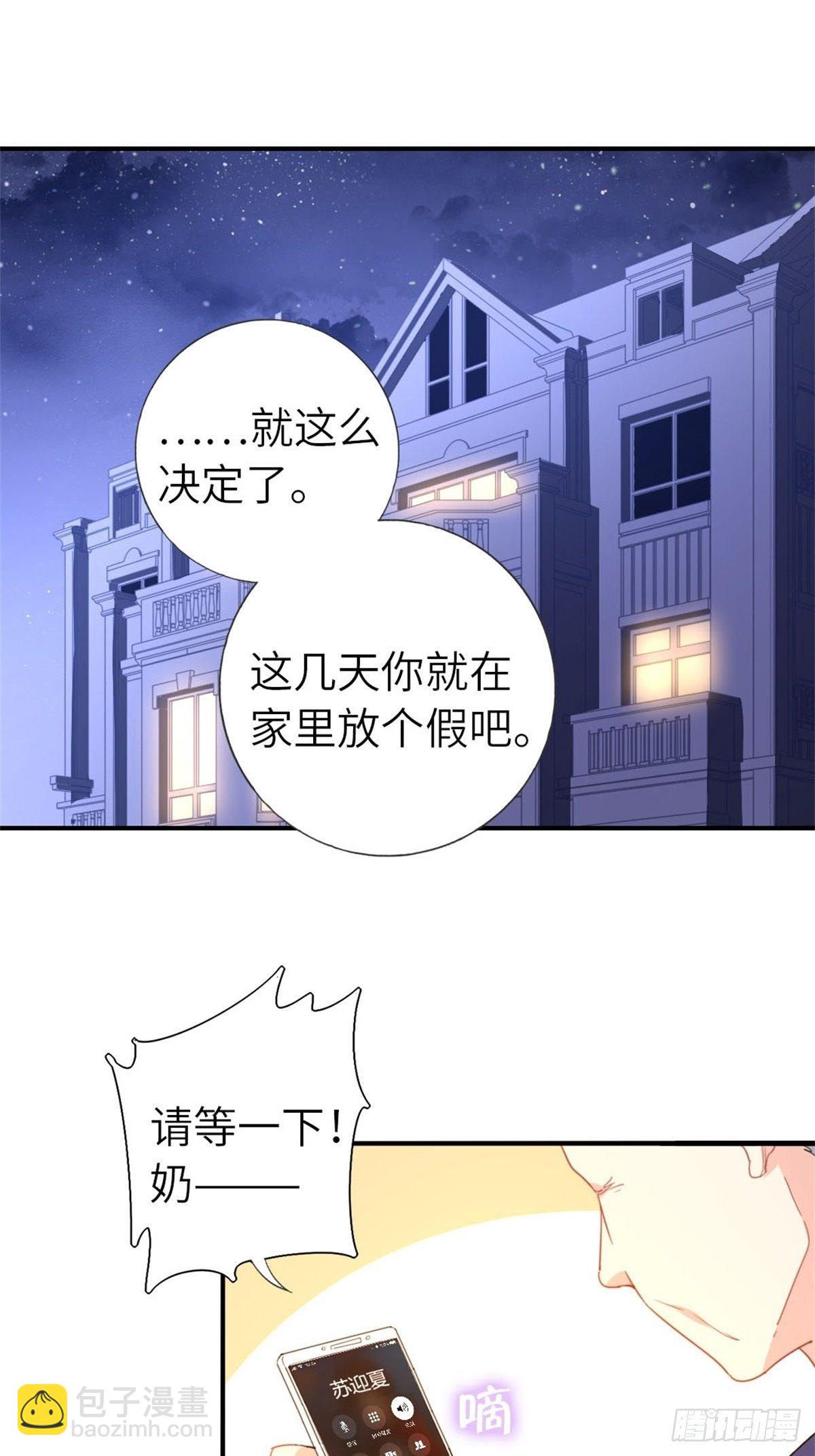 《我是韩三千》8-变数 第2页