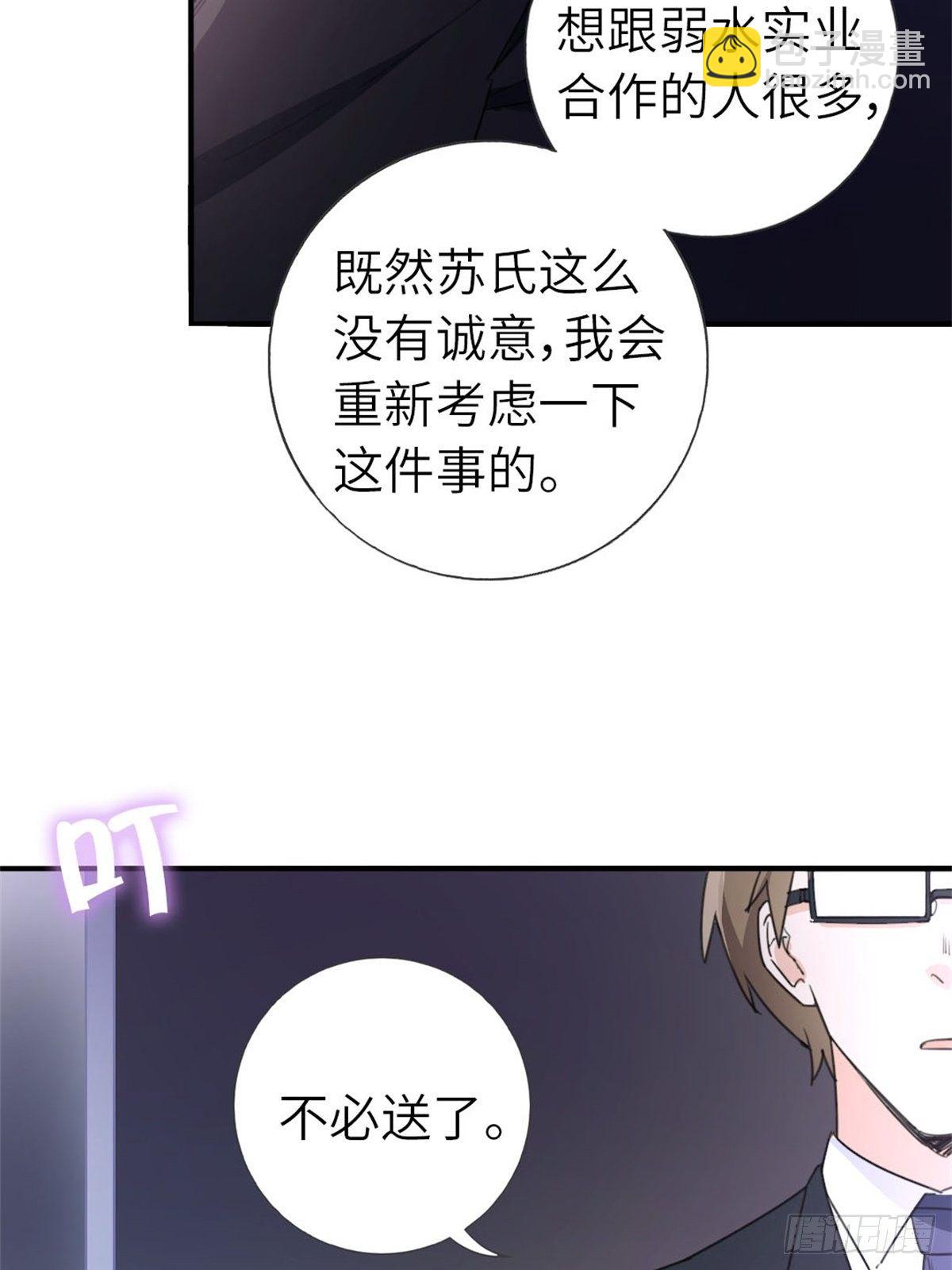 《我是韩三千》8-变数 第30页
