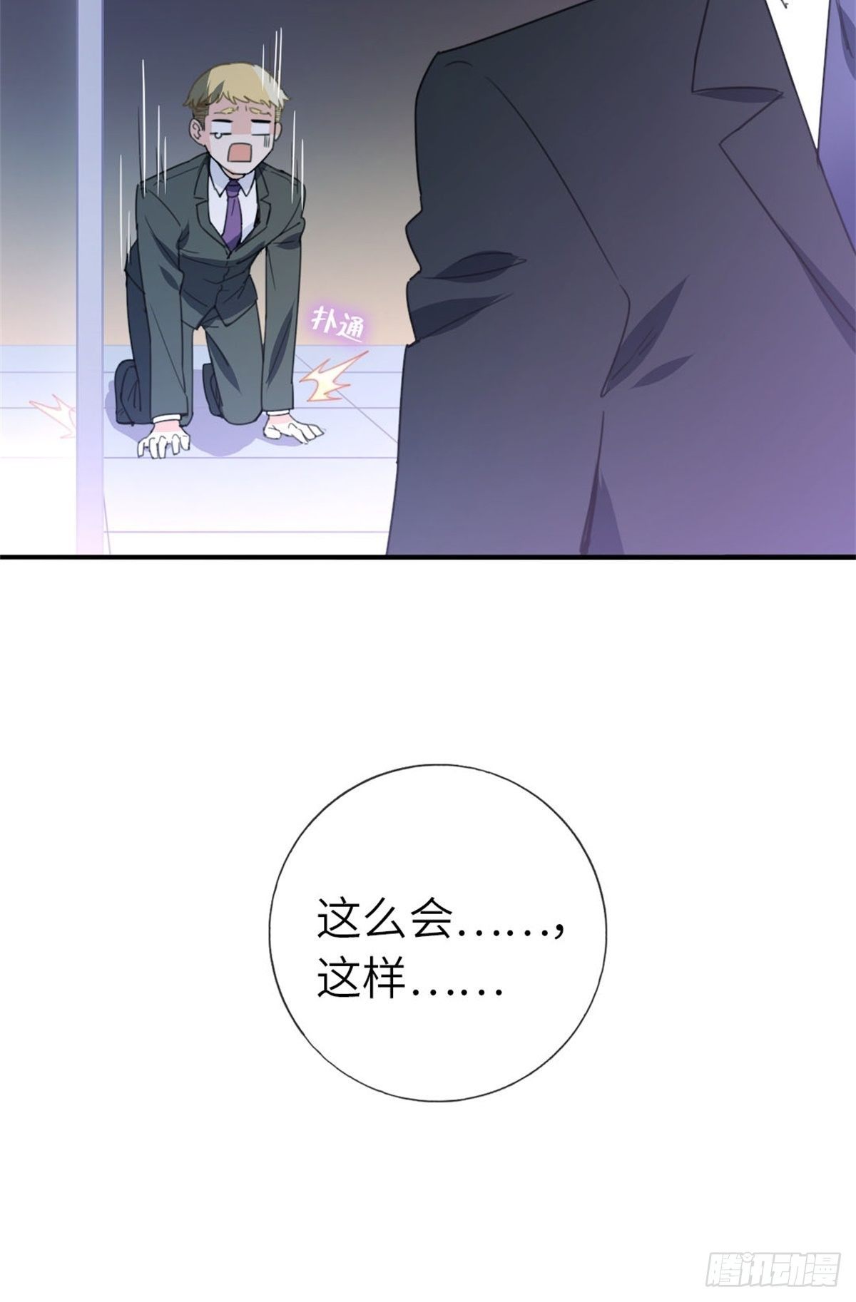 《我是韩三千》8-变数 第31页