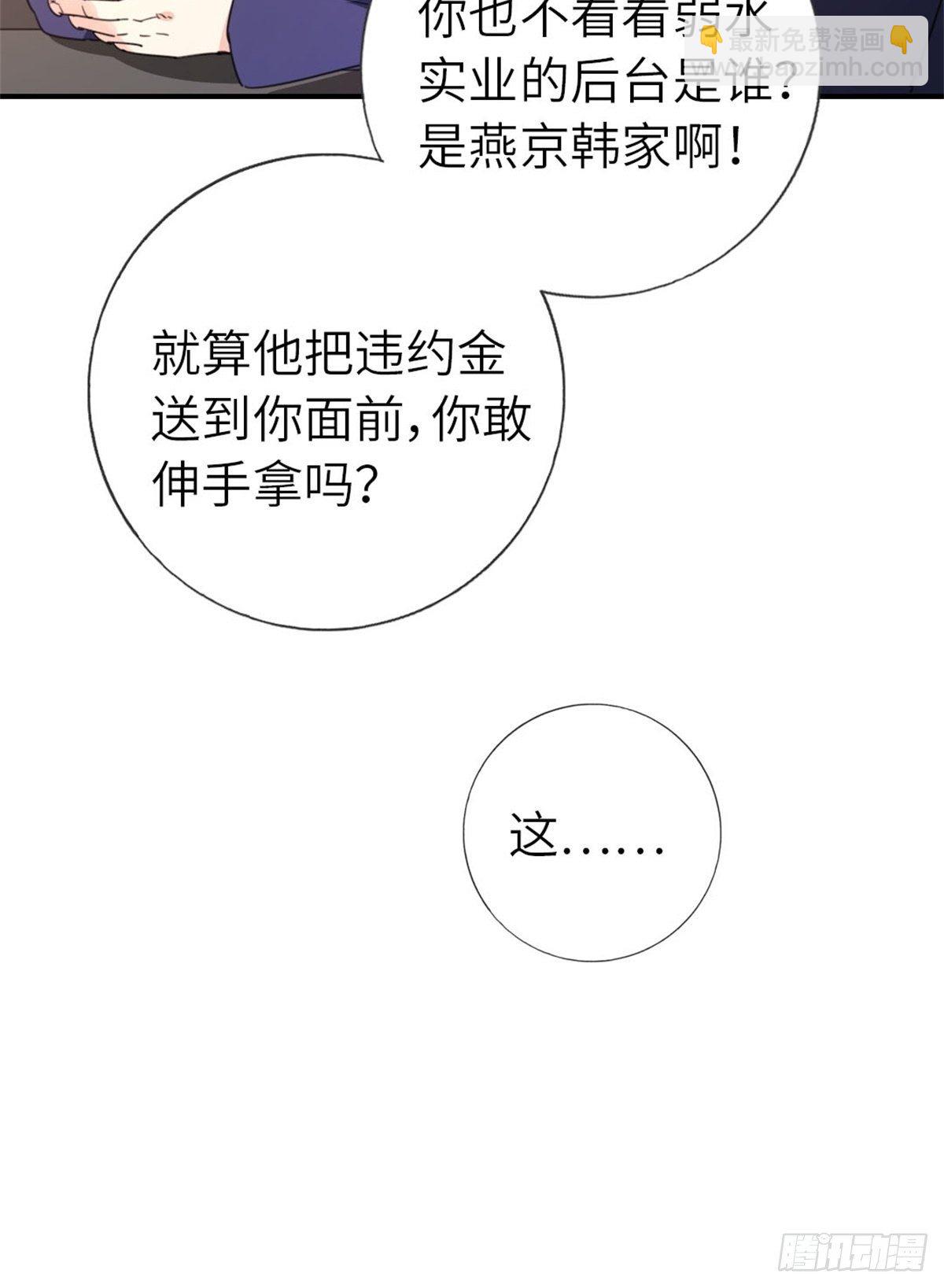 《我是韩三千》8-变数 第36页