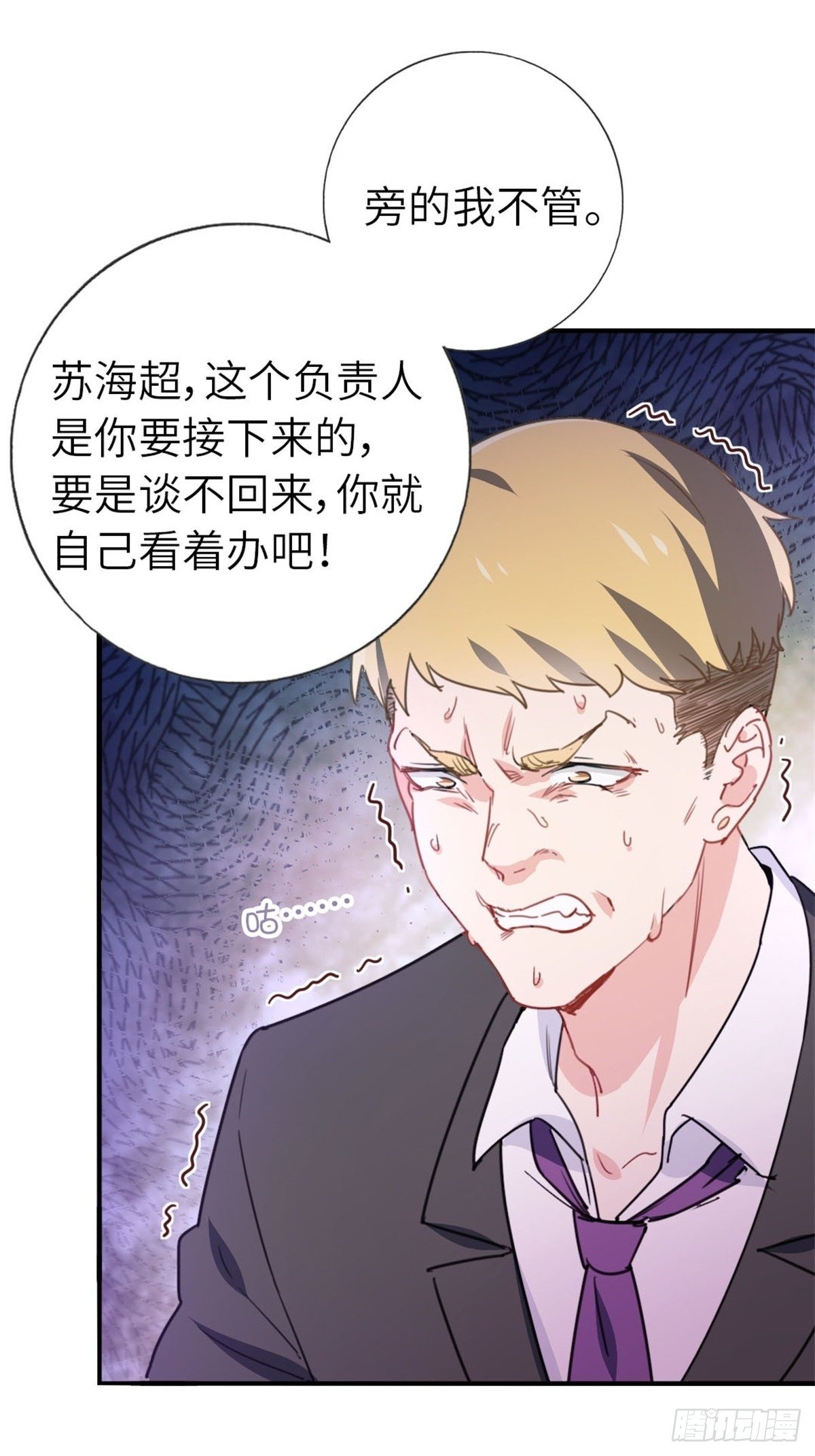 《我是韩三千》8-变数 第37页