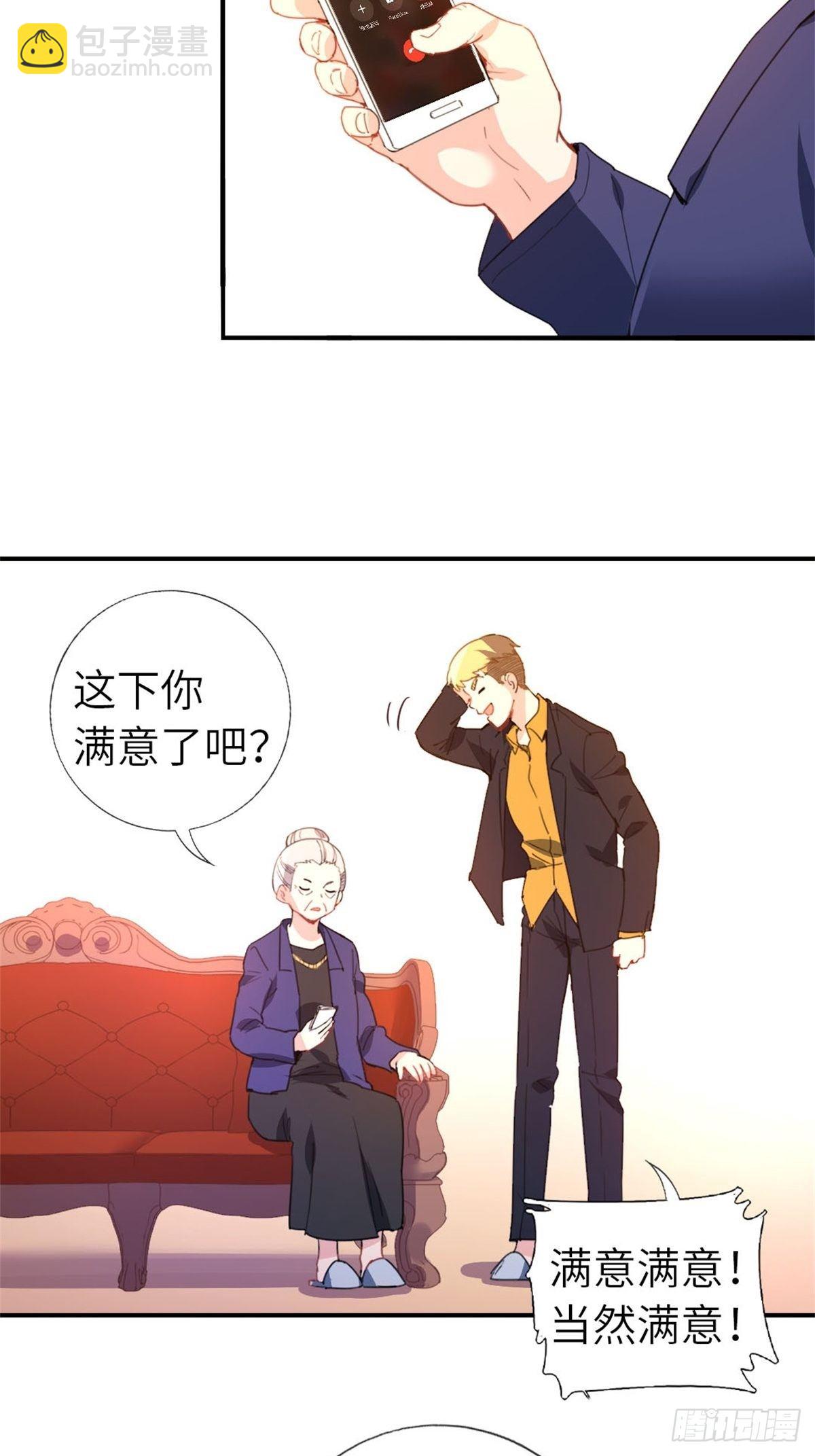 《我是韩三千》8-变数 第3页