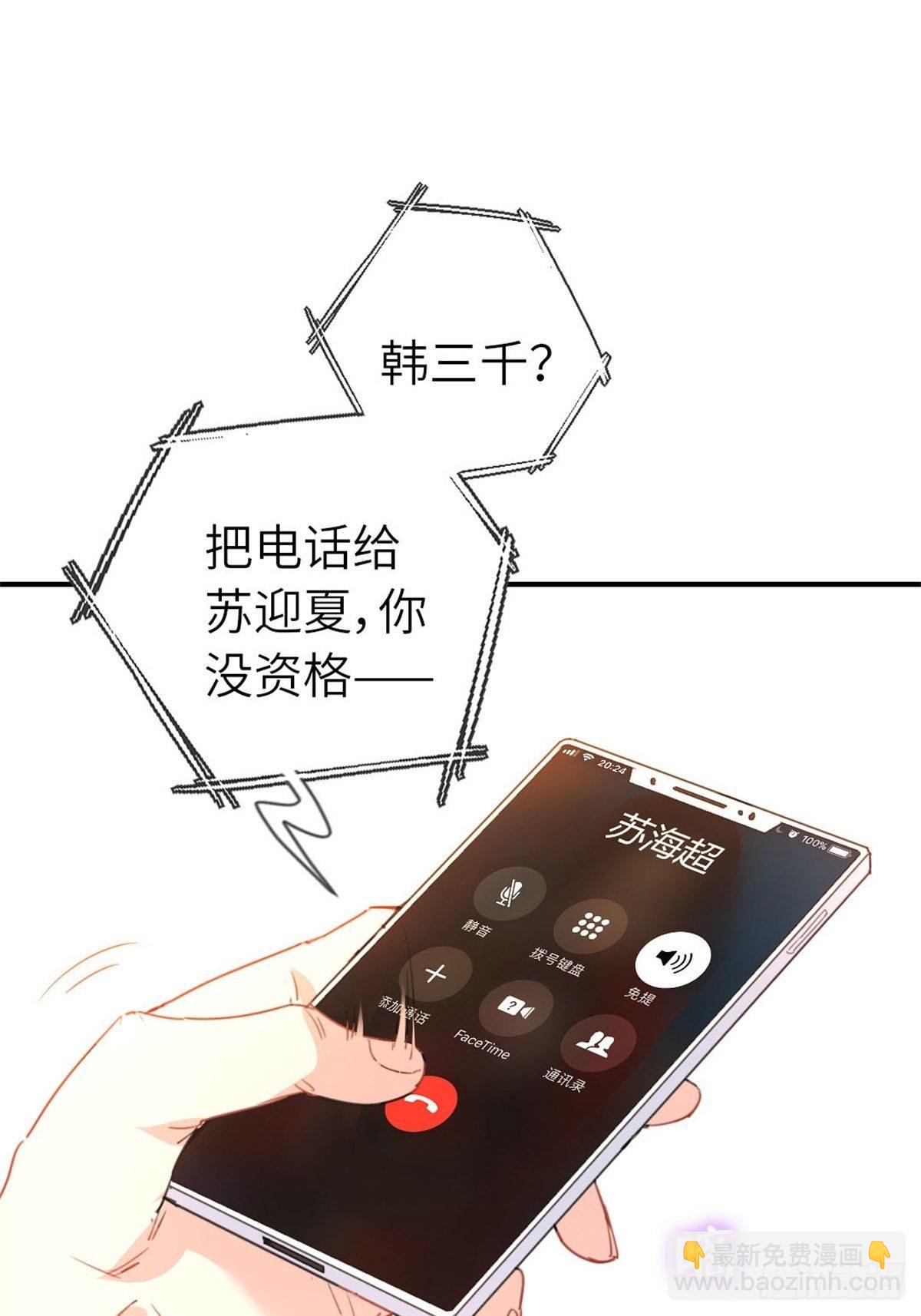 《我是韩三千》8-变数 第41页