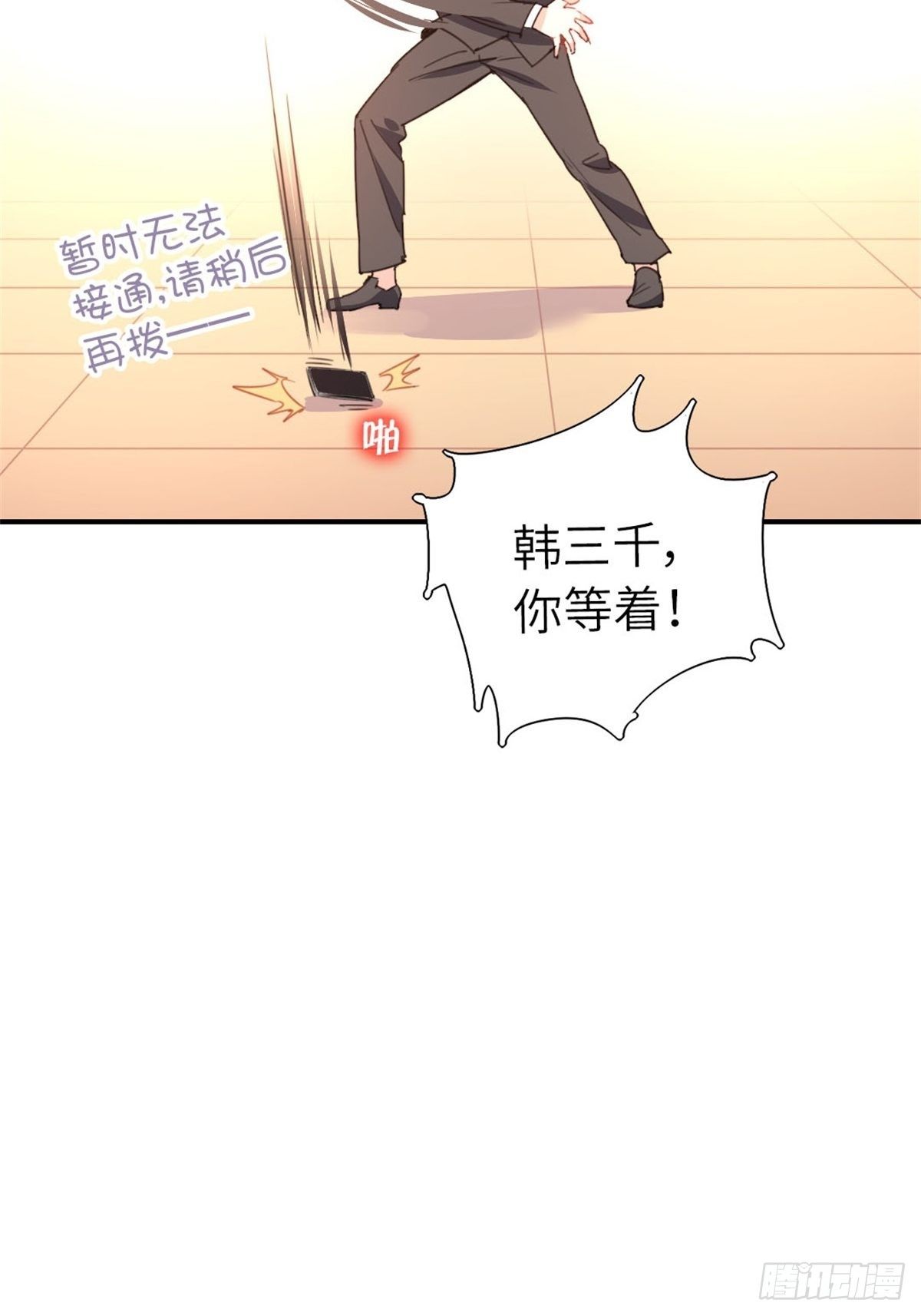 《我是韩三千》8-变数 第43页