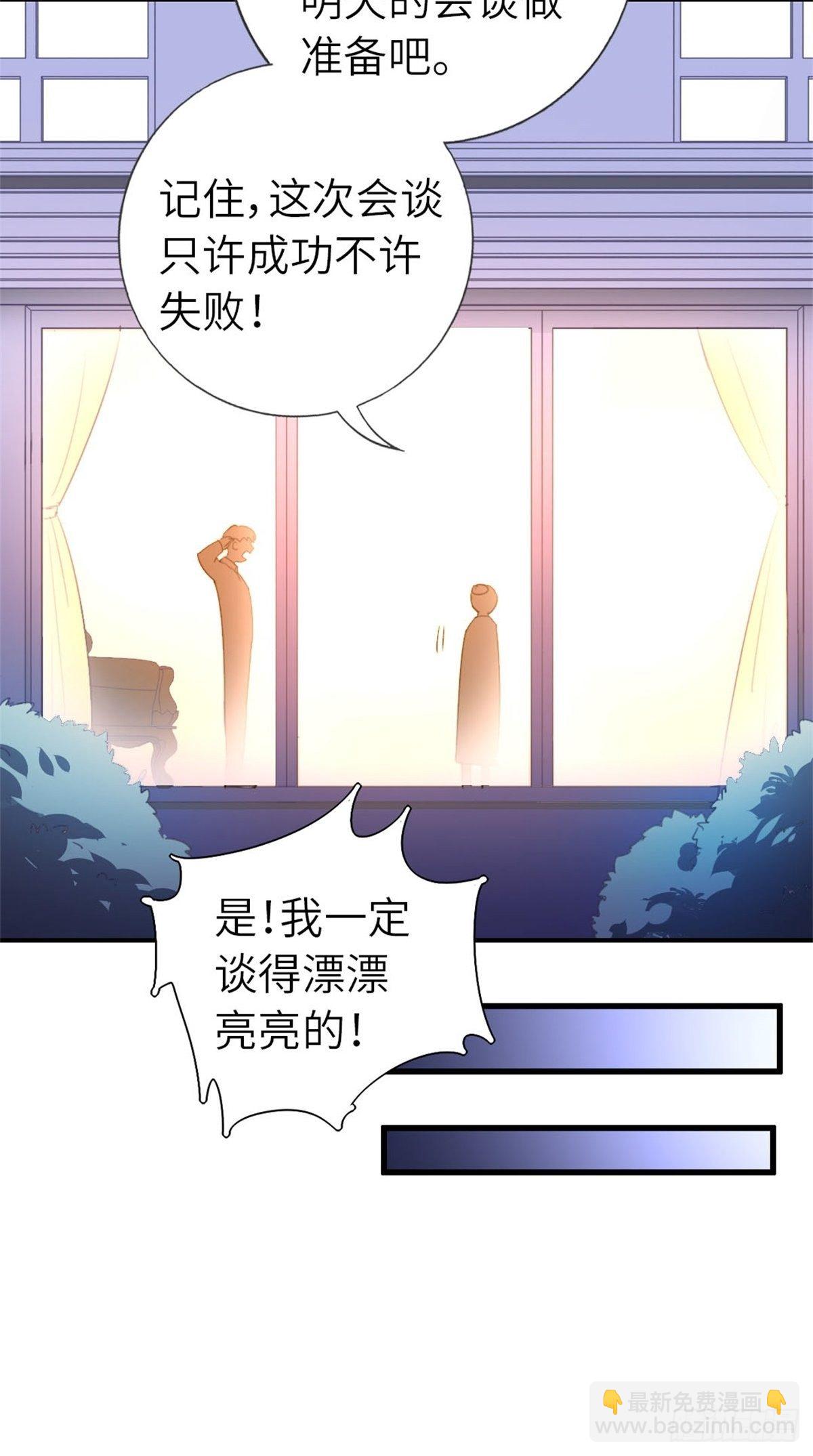 《我是韩三千》8-变数 第8页
