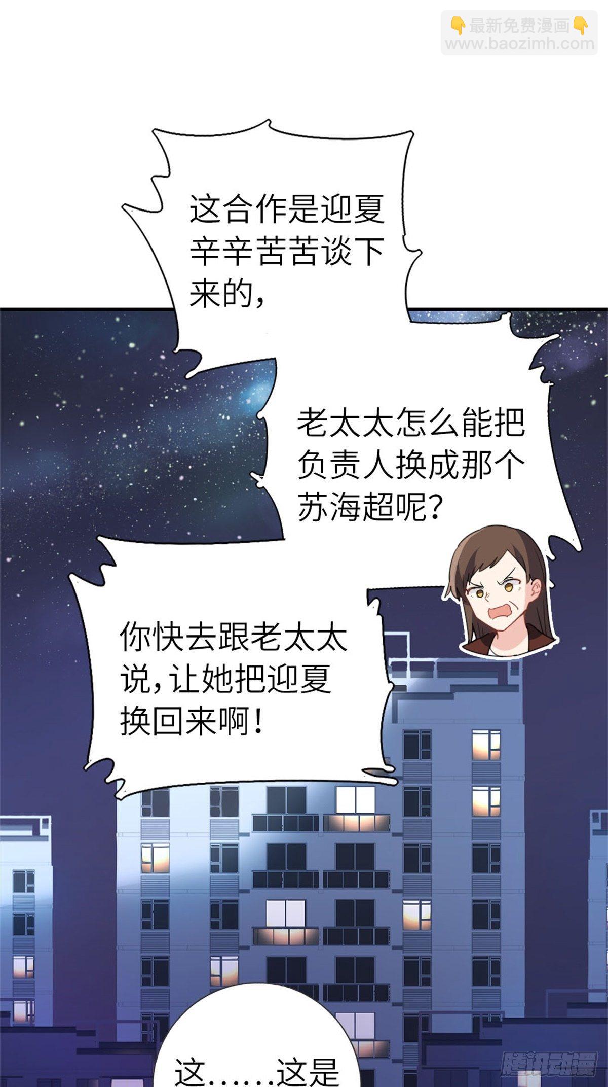 《我是韩三千》8-变数 第9页