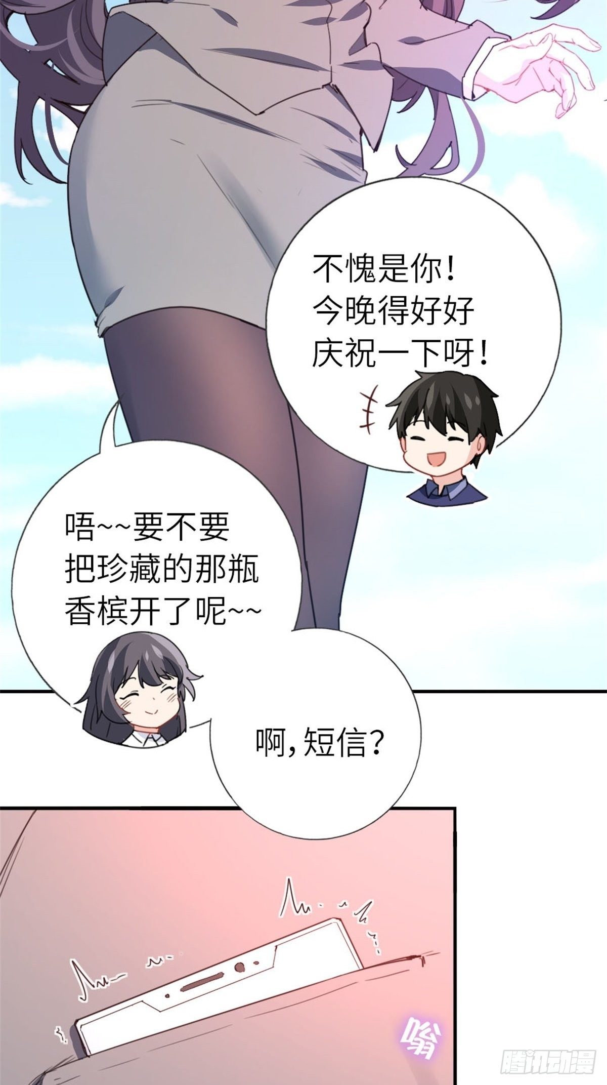 《我是韩三千》7-愿赌服输 第14页