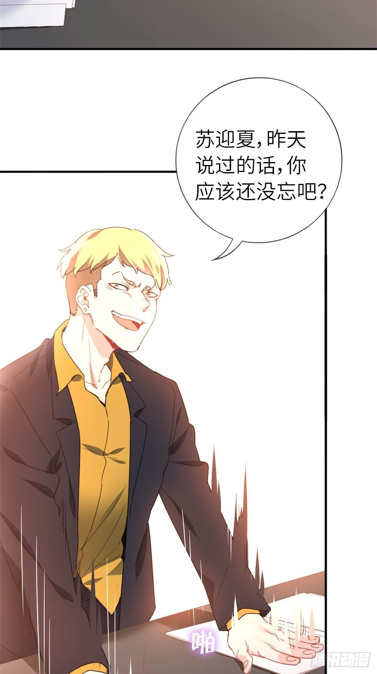 《我是韩三千》7-愿赌服输 第17页