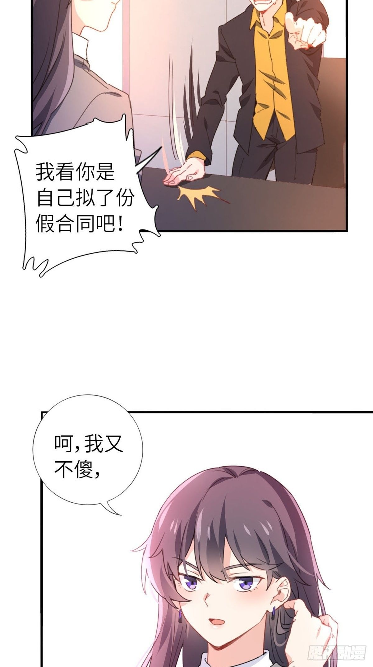 《我是韩三千》7-愿赌服输 第22页