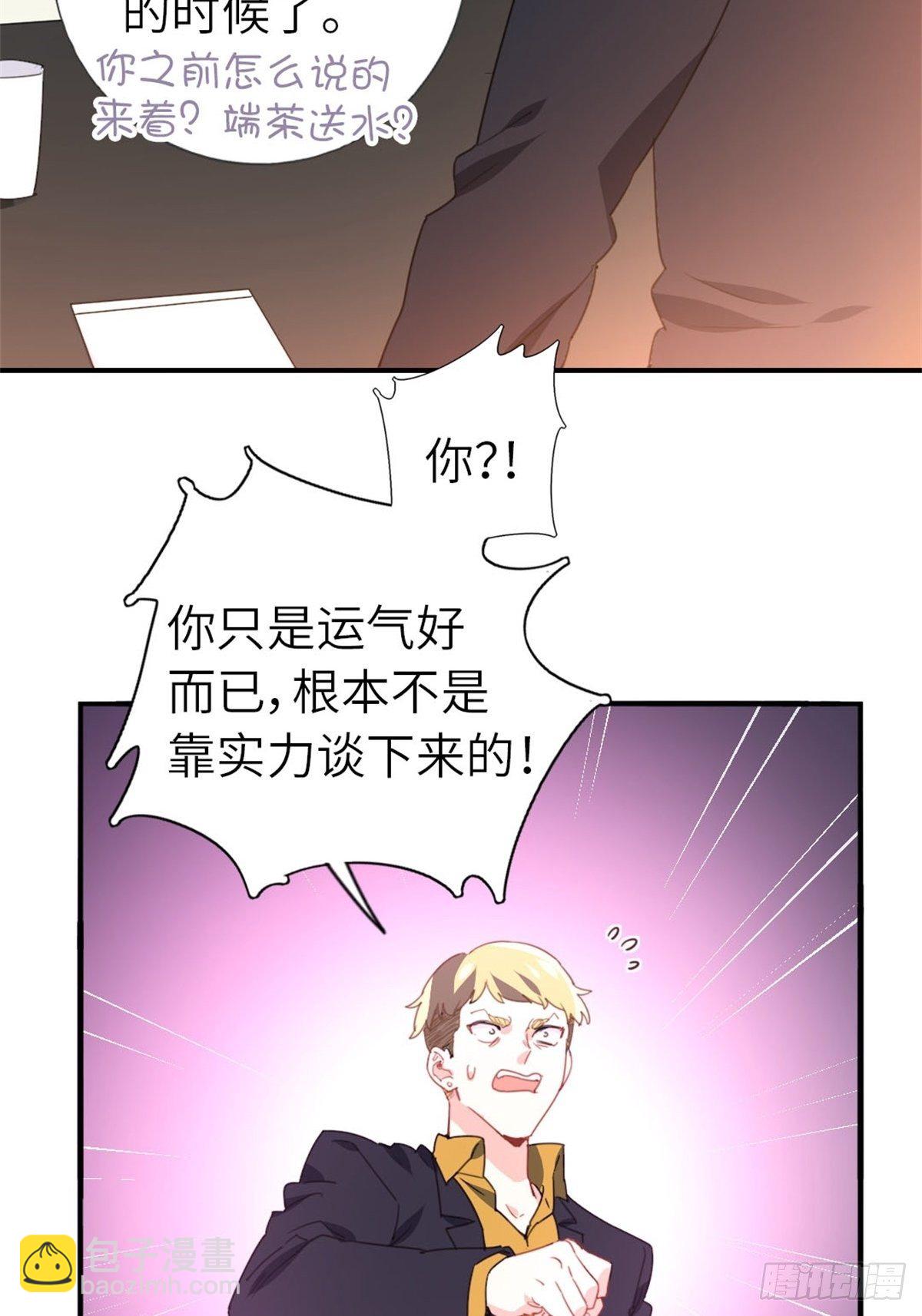 《我是韩三千》7-愿赌服输 第25页
