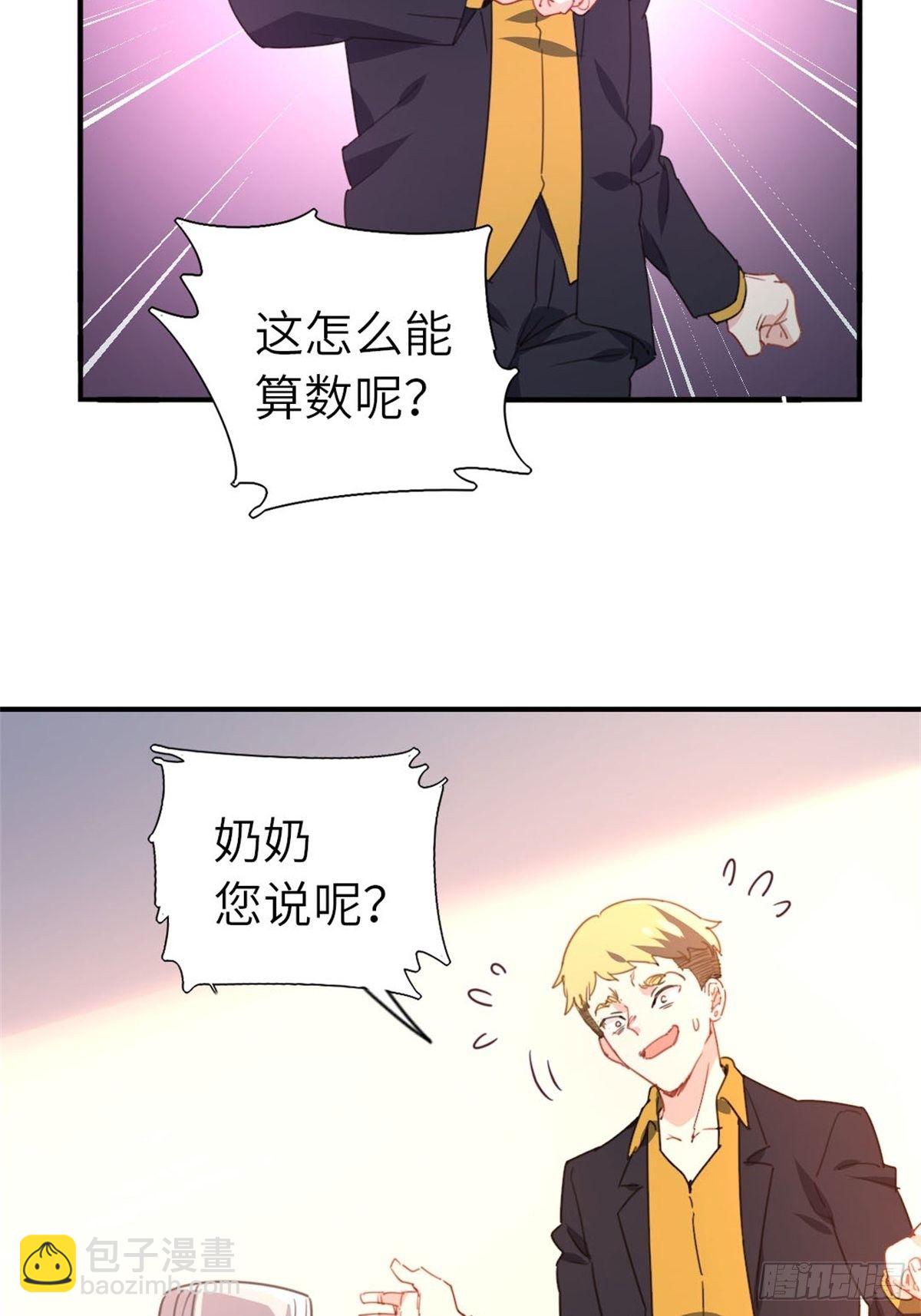 《我是韩三千》7-愿赌服输 第26页