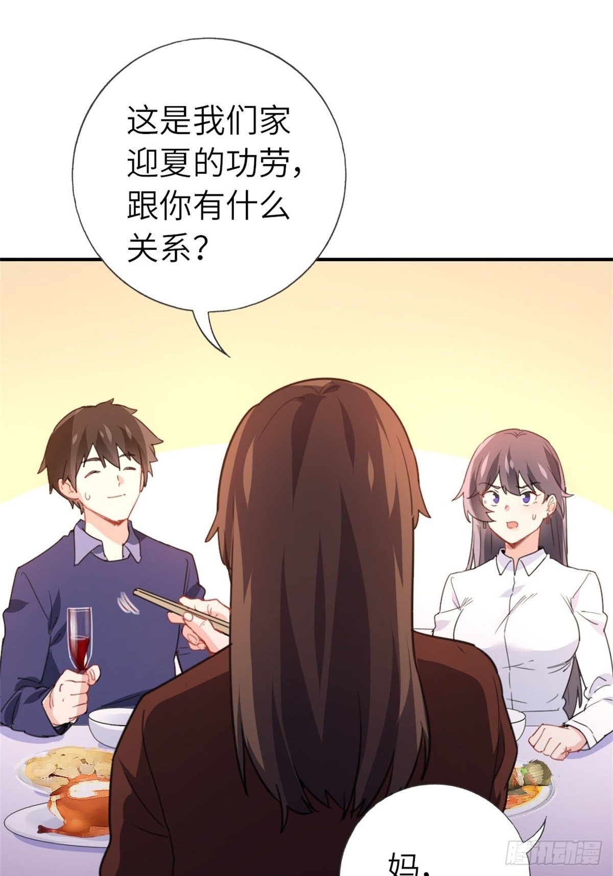 《我是韩三千》7-愿赌服输 第40页