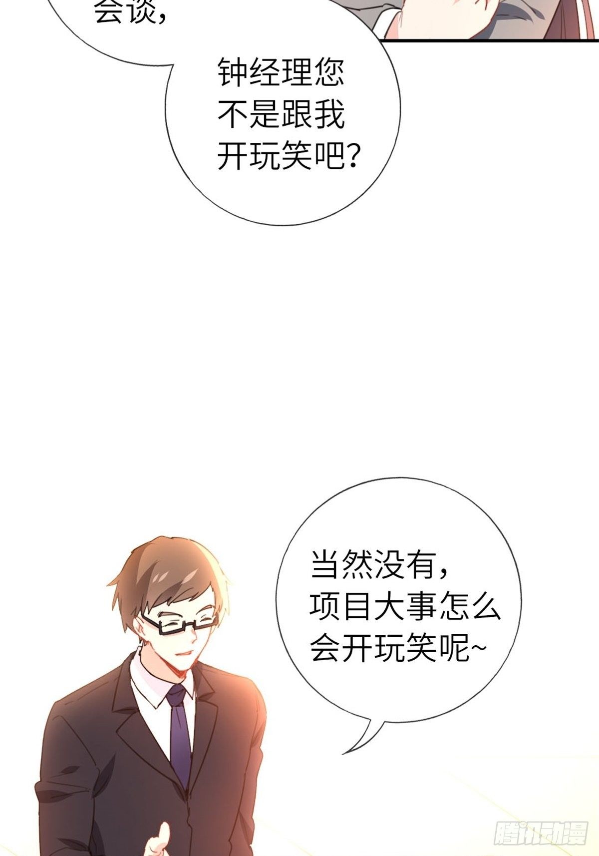 《我是韩三千》7-愿赌服输 第6页
