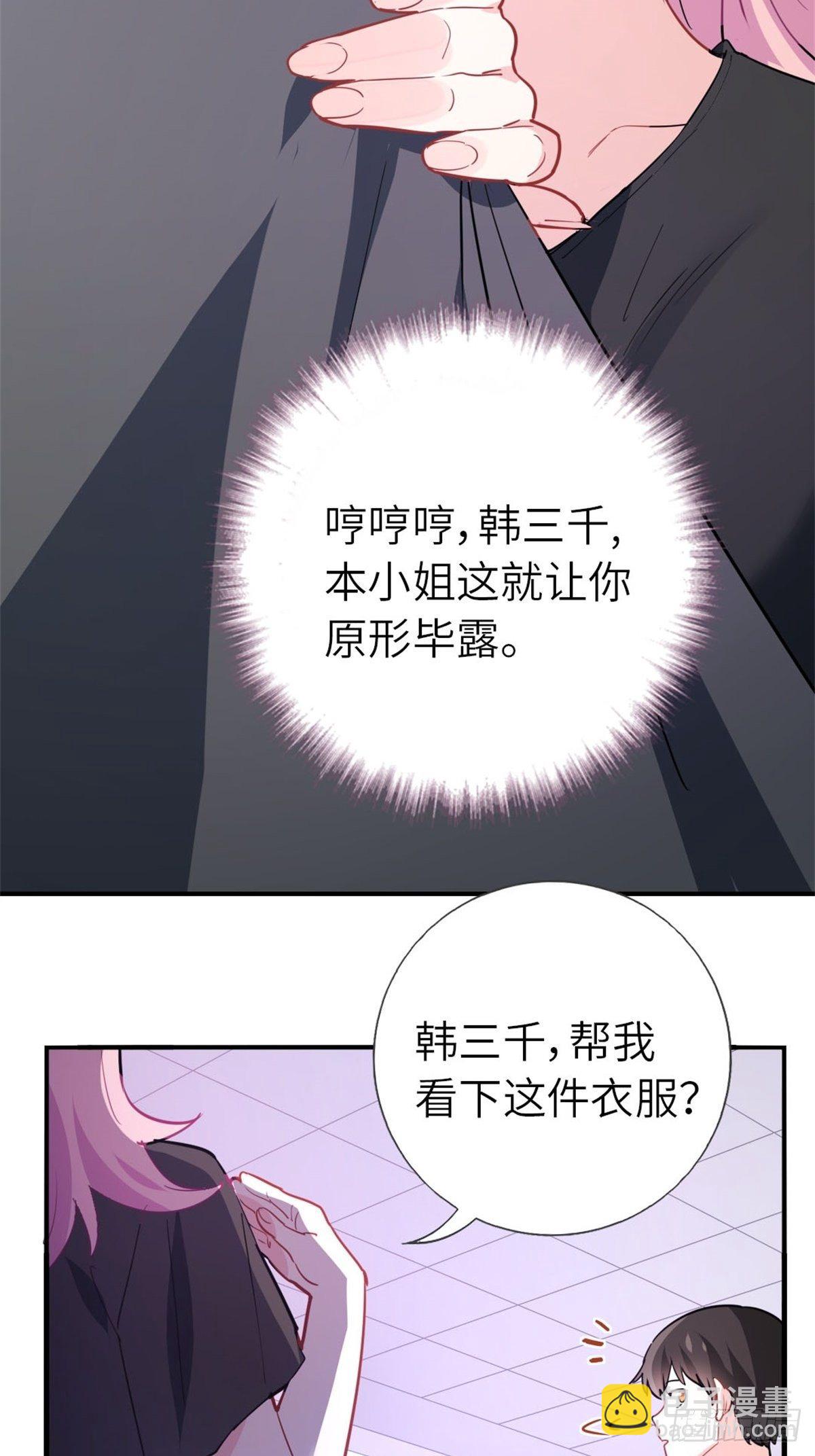《我是韩三千》11-全都要了 第18页