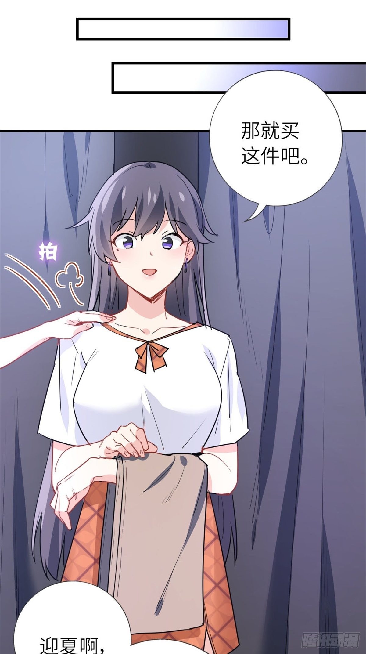 《我是韩三千》11-全都要了 第36页