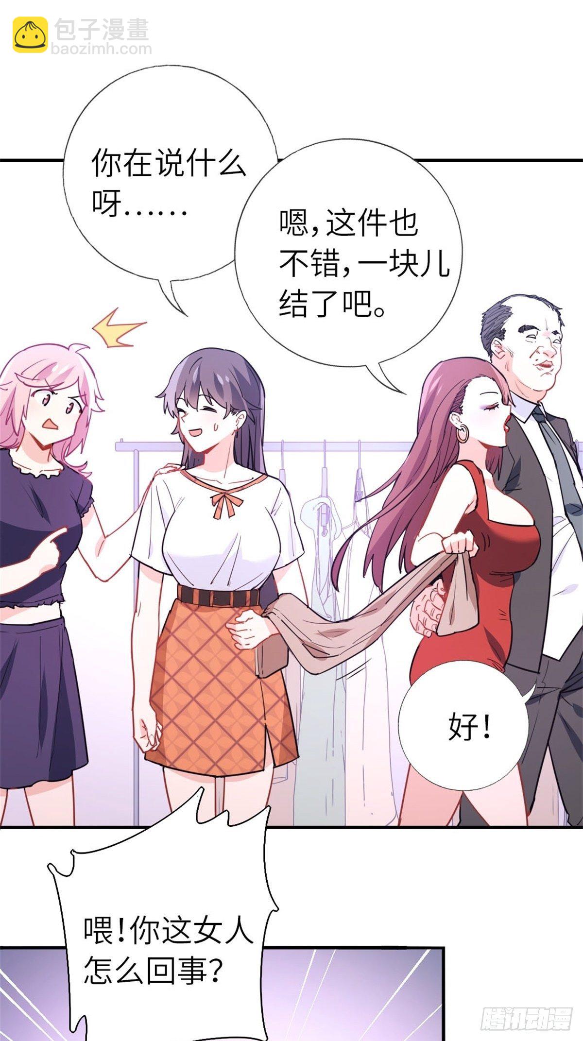 《我是韩三千》11-全都要了 第38页