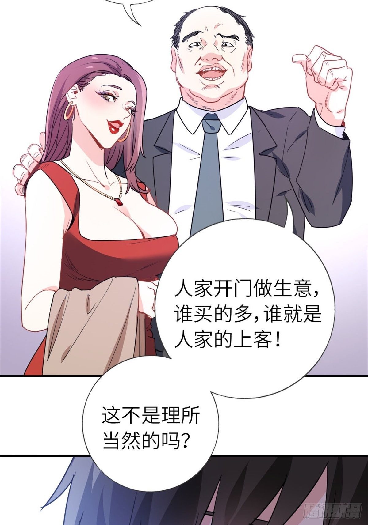 《我是韩三千》11-全都要了 第45页