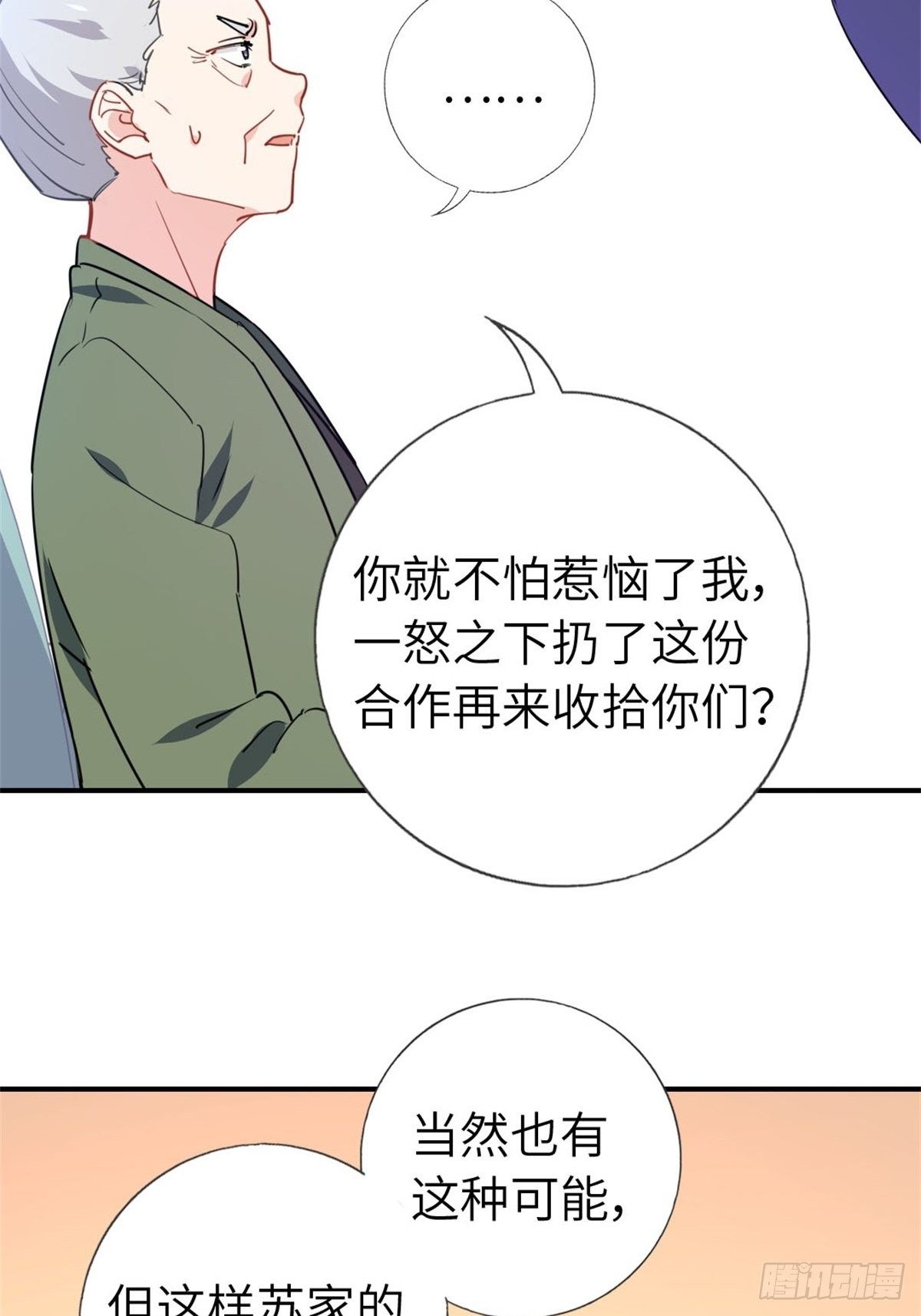 《我是韩三千》10-刮目相看 第12页