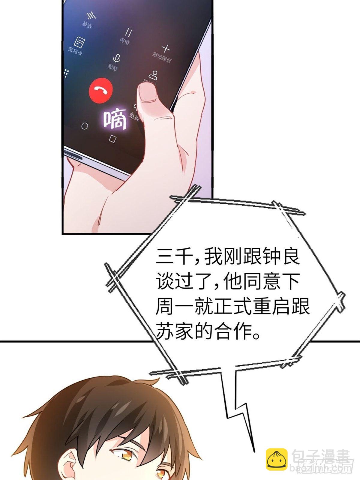 《我是韩三千》10-刮目相看 第18页