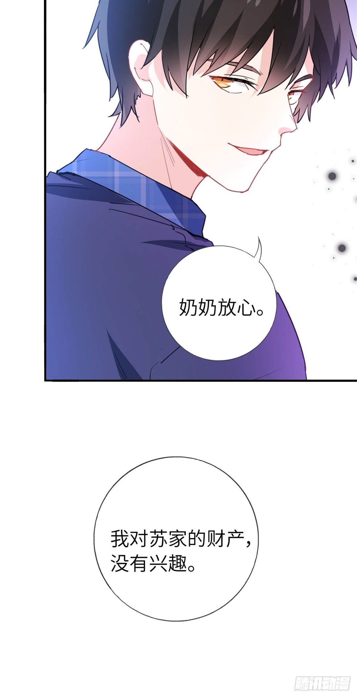 《我是韩三千》10-刮目相看 第23页