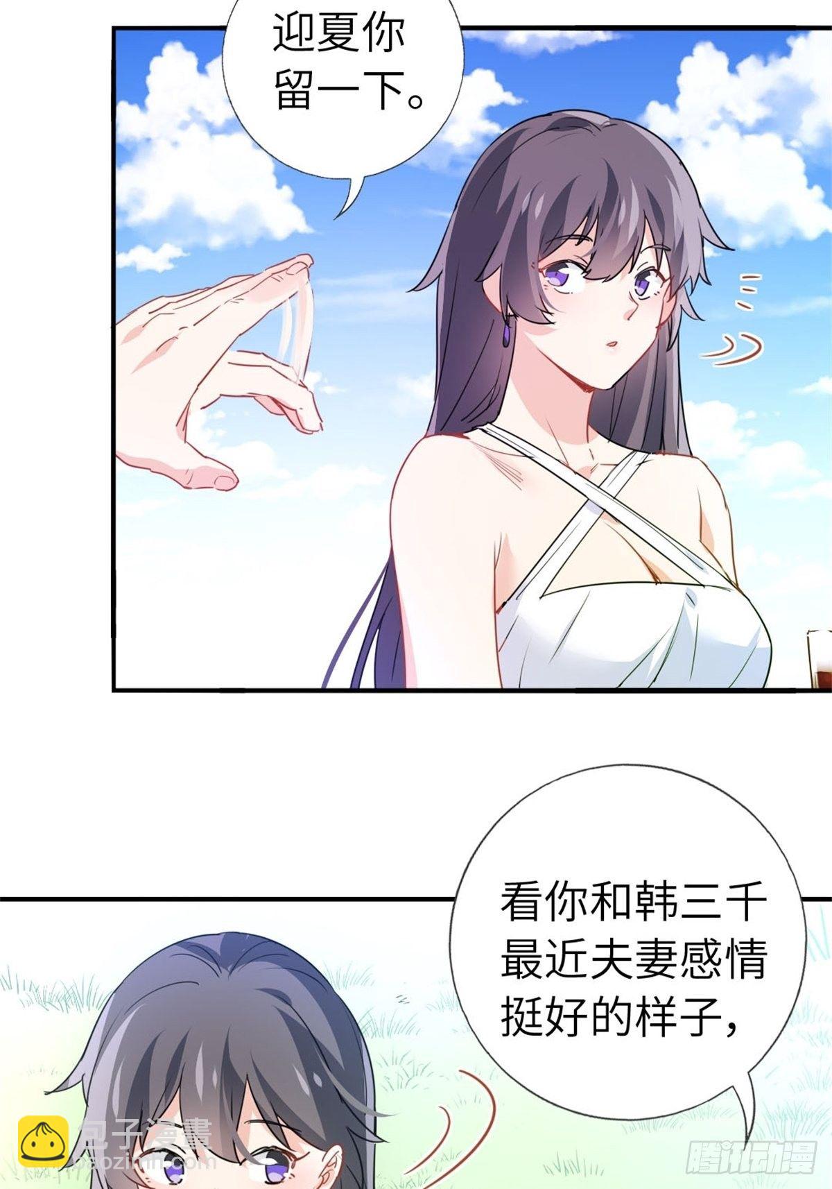 《我是韩三千》10-刮目相看 第28页