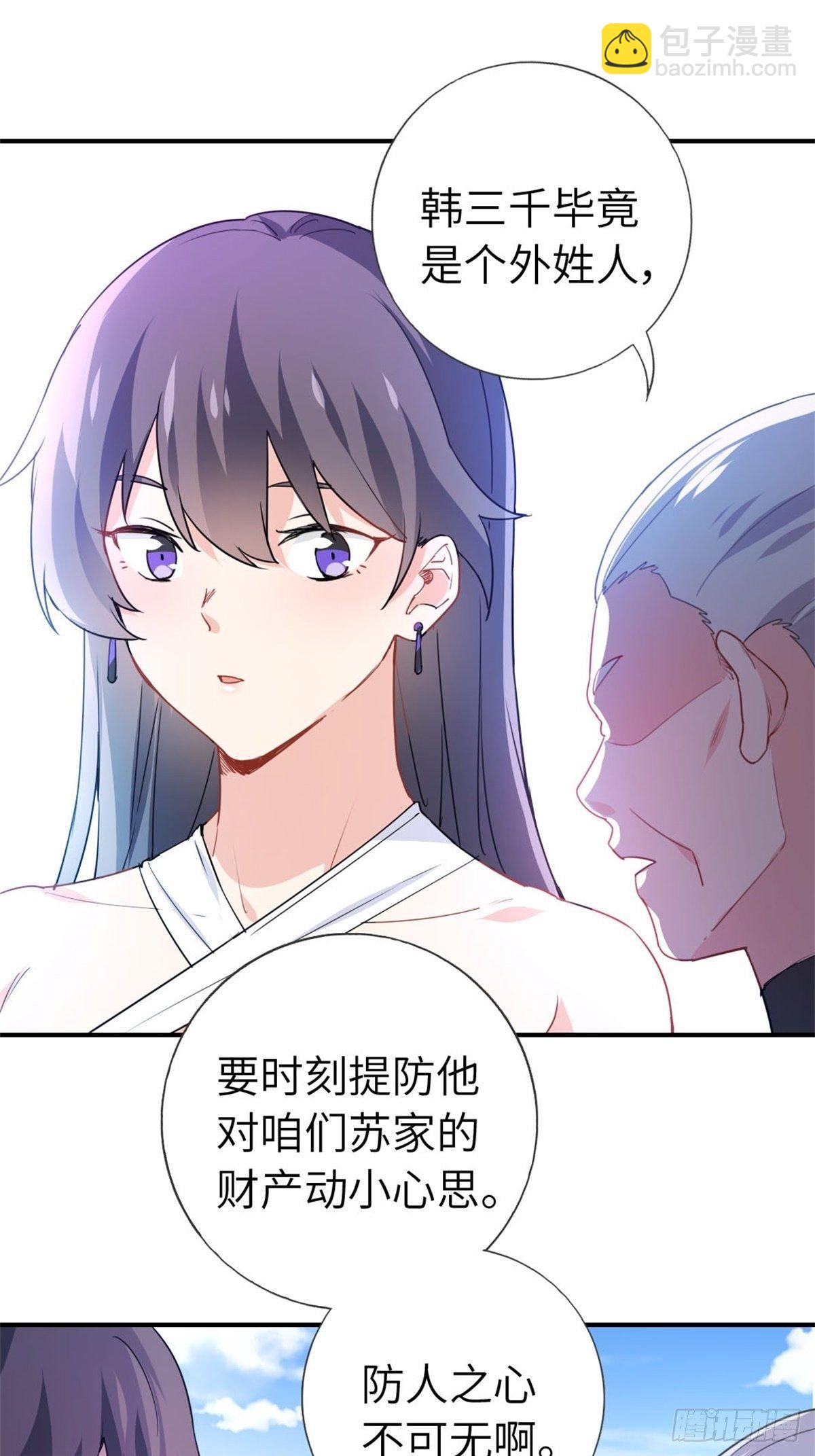 《我是韩三千》10-刮目相看 第30页