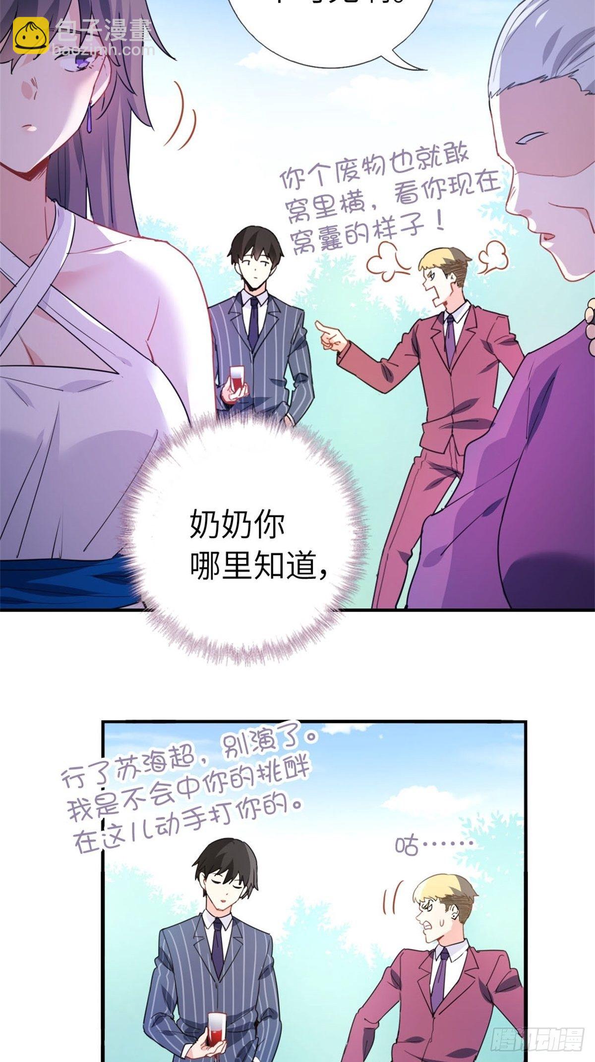 《我是韩三千》10-刮目相看 第31页