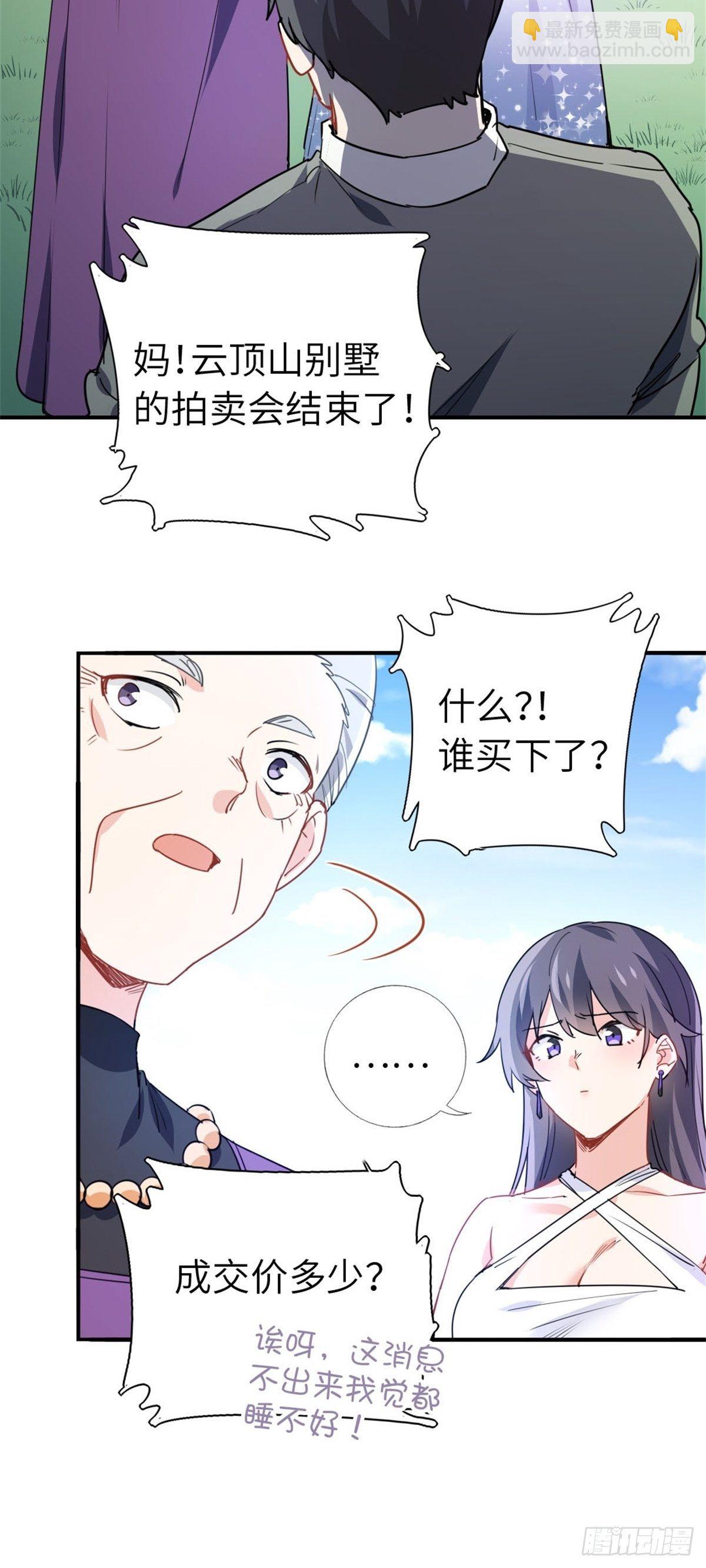《我是韩三千》10-刮目相看 第33页