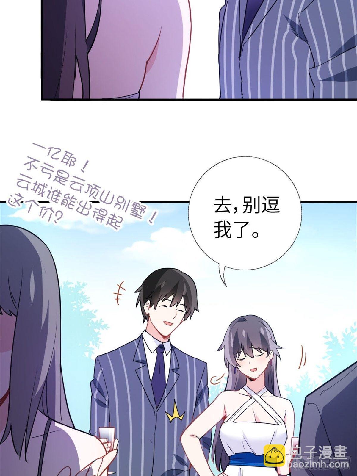 《我是韩三千》10-刮目相看 第36页
