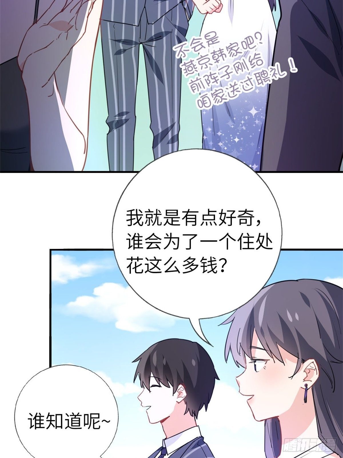《我是韩三千》10-刮目相看 第37页
