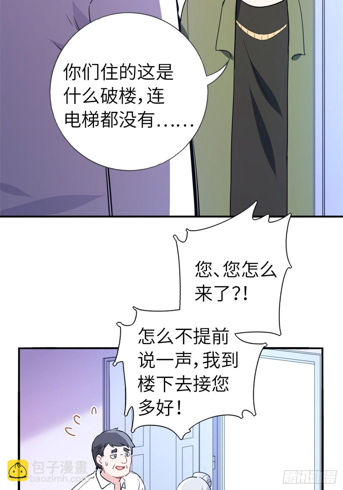 《我是韩三千》10-刮目相看 第4页